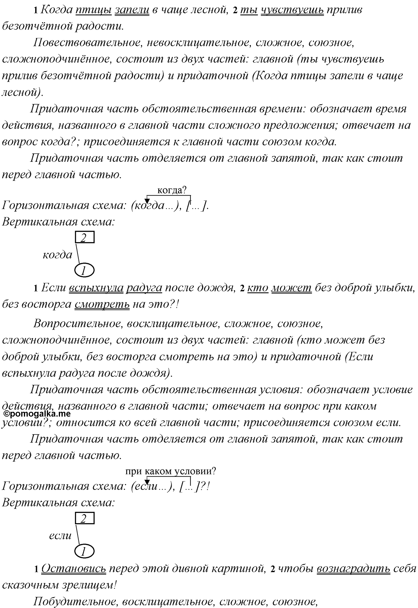 страница 137 упражнение 242 русский язык 9 класс Рыбченкова учебник 2022 год