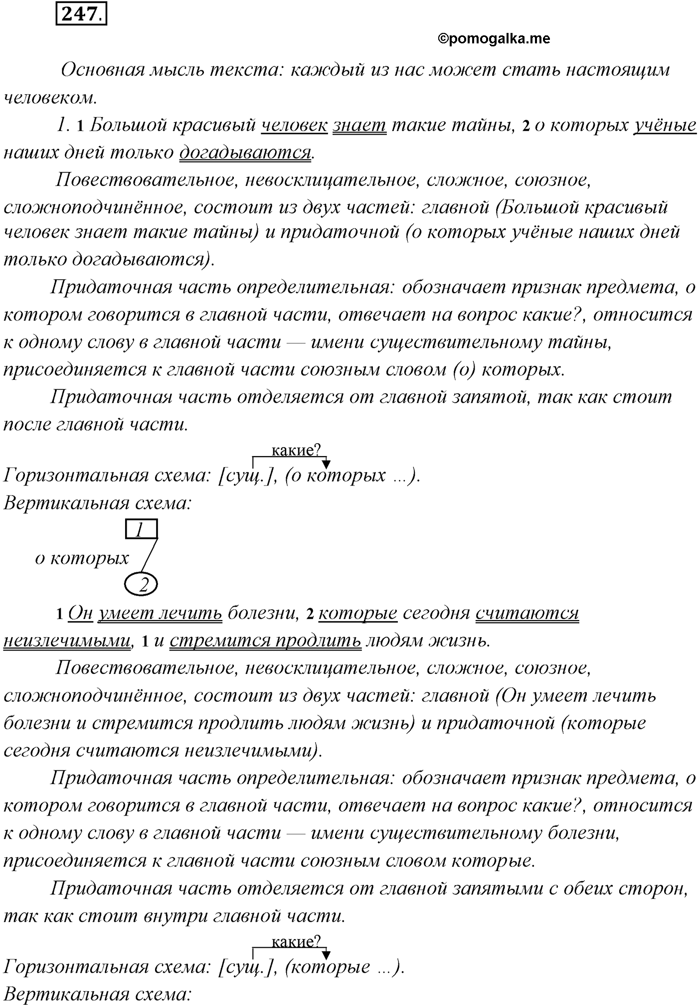 страница 143 упражнение 247 русский язык 9 класс Рыбченкова учебник 2022 год