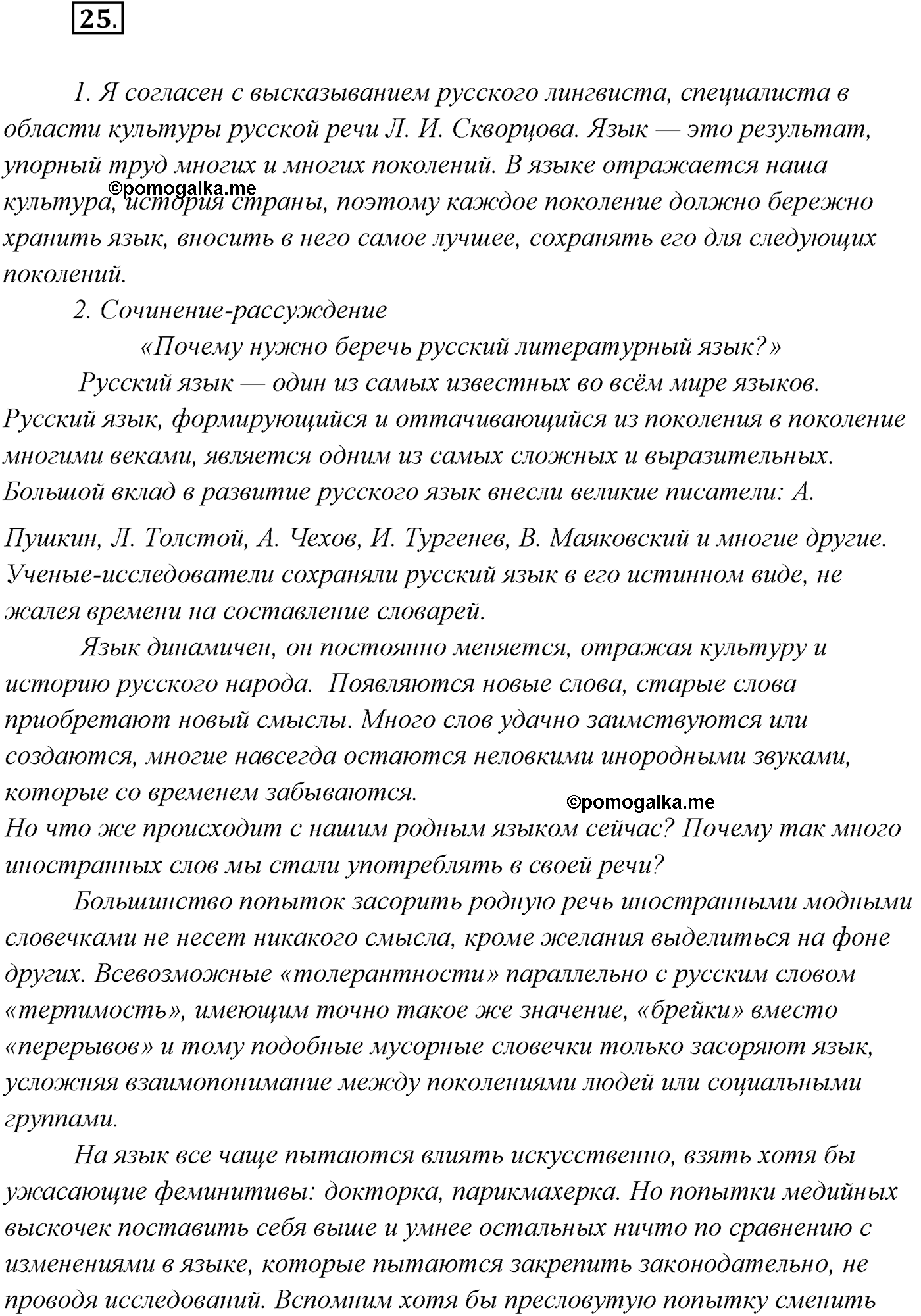страница 19 упражнение 25 русский язык 9 класс Рыбченкова учебник 2022 год