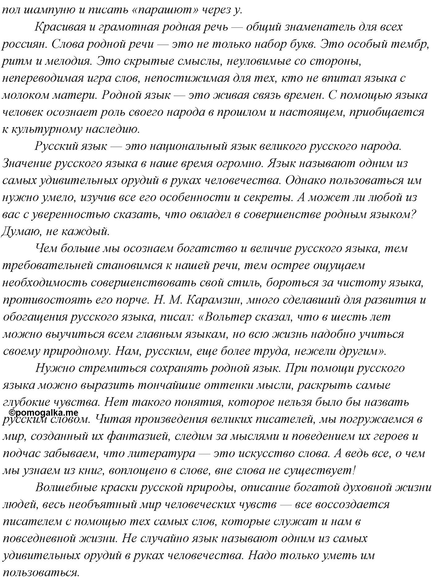 страница 19 упражнение 25 русский язык 9 класс Рыбченкова учебник 2022 год