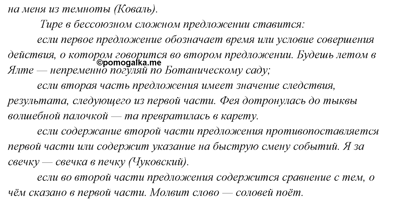 страница 150 упражнение 261 русский язык 9 класс Рыбченкова учебник 2022 год