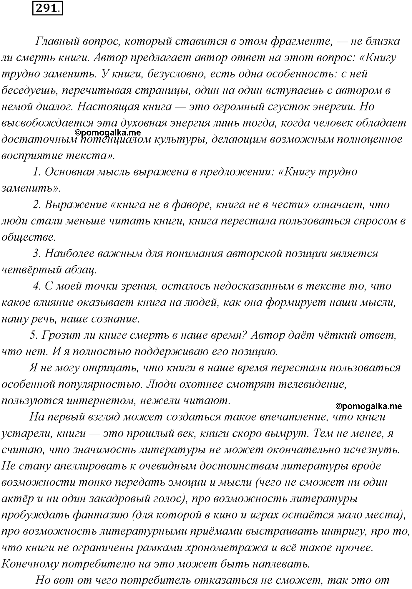 Упражнение №291 - ГДЗ по русскому языку за 9 класс Рыбченкова