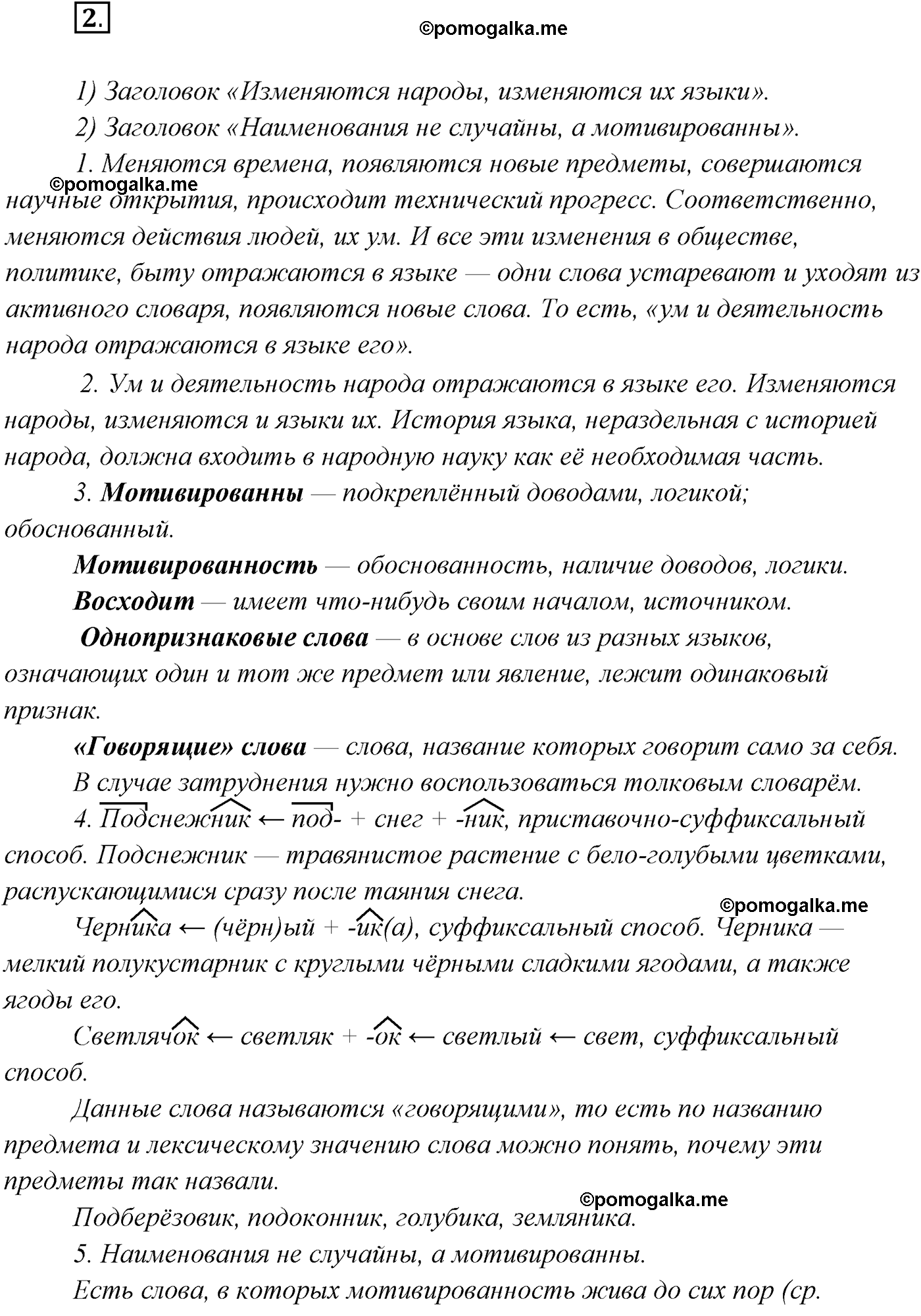 страница 5 упражнение 2 русский язык 9 класс Рыбченкова учебник 2022 год