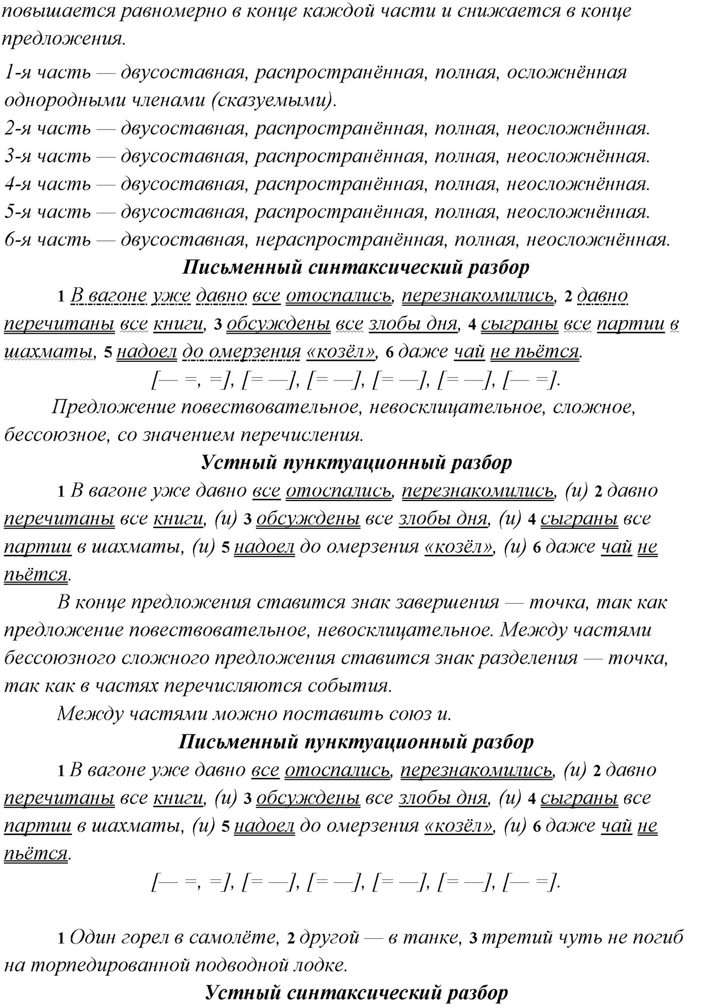 упражнение №309 русский язык 9 класс Рыбченкова, Александрова