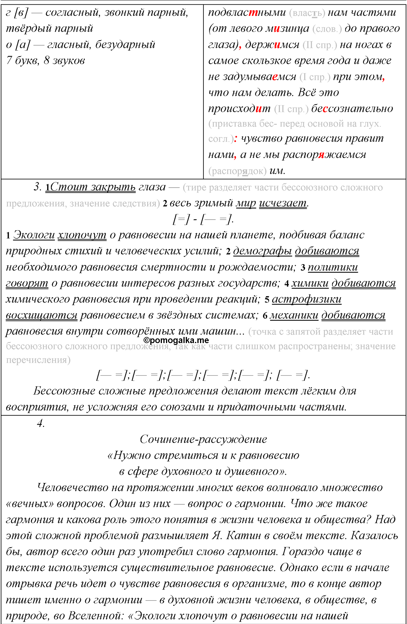 упражнение №310 русский язык 9 класс Рыбченкова, Александрова