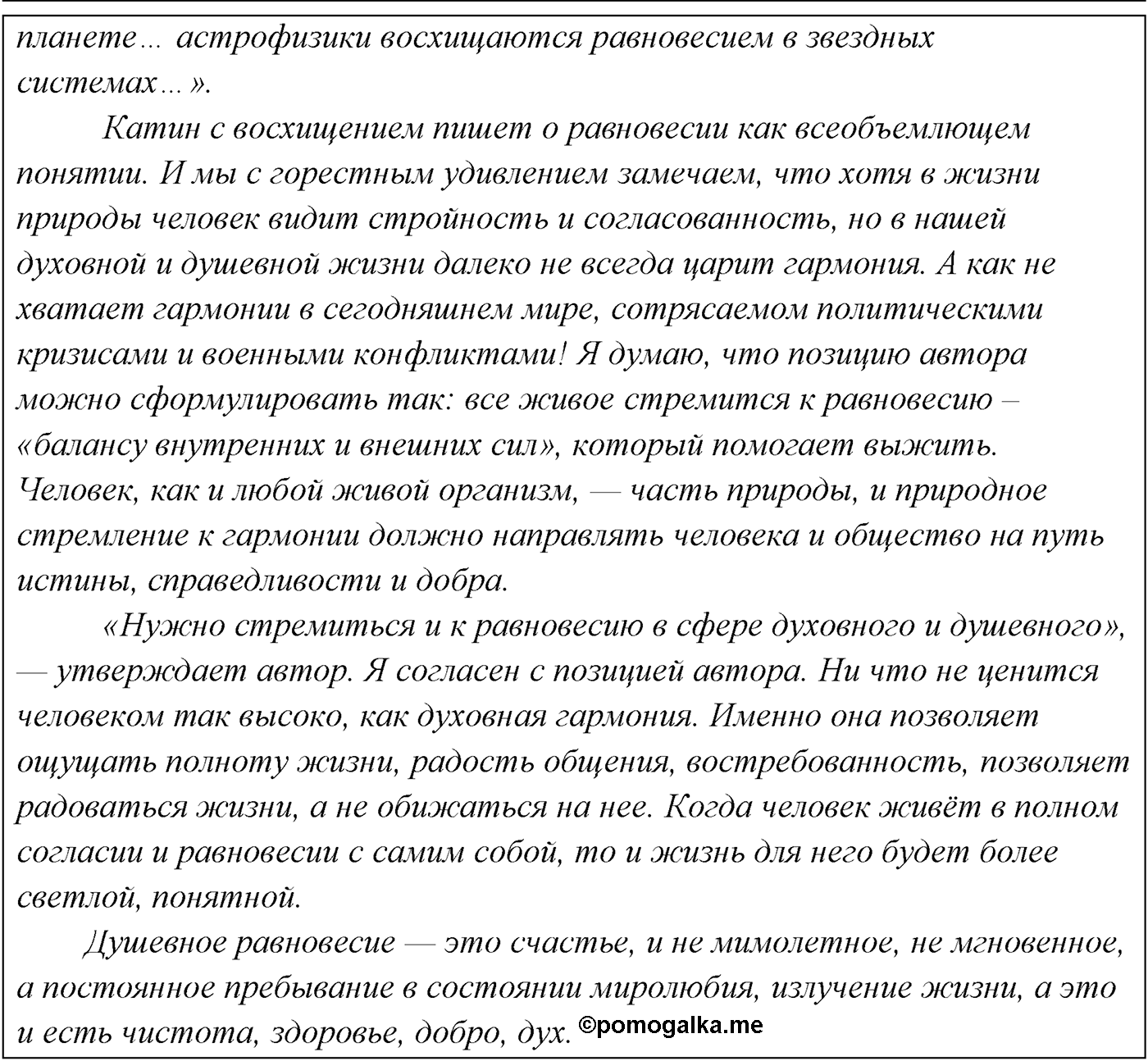 страница 176 упражнение 310 русский язык 9 класс Рыбченкова учебник 2022 год