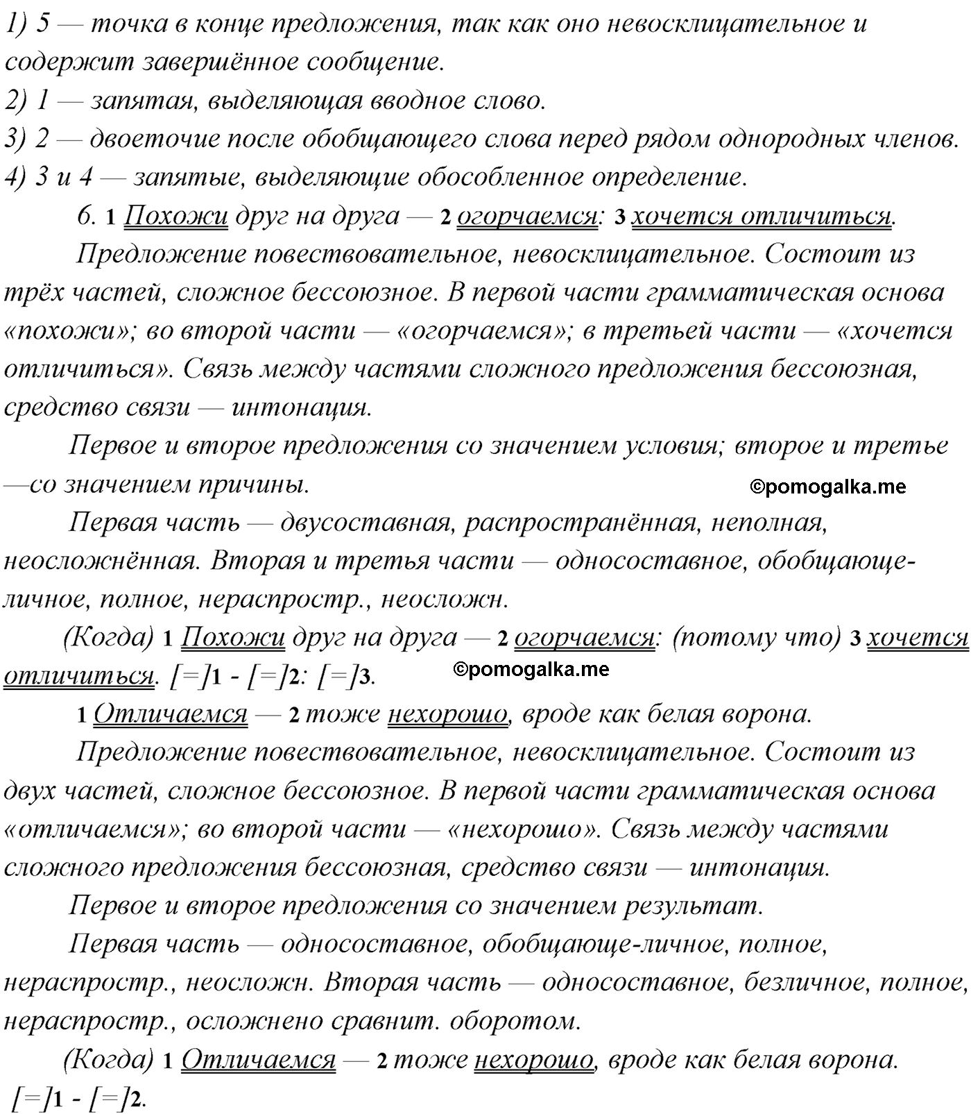страница 180 упражнение 315 русский язык 9 класс Рыбченкова учебник 2022 год