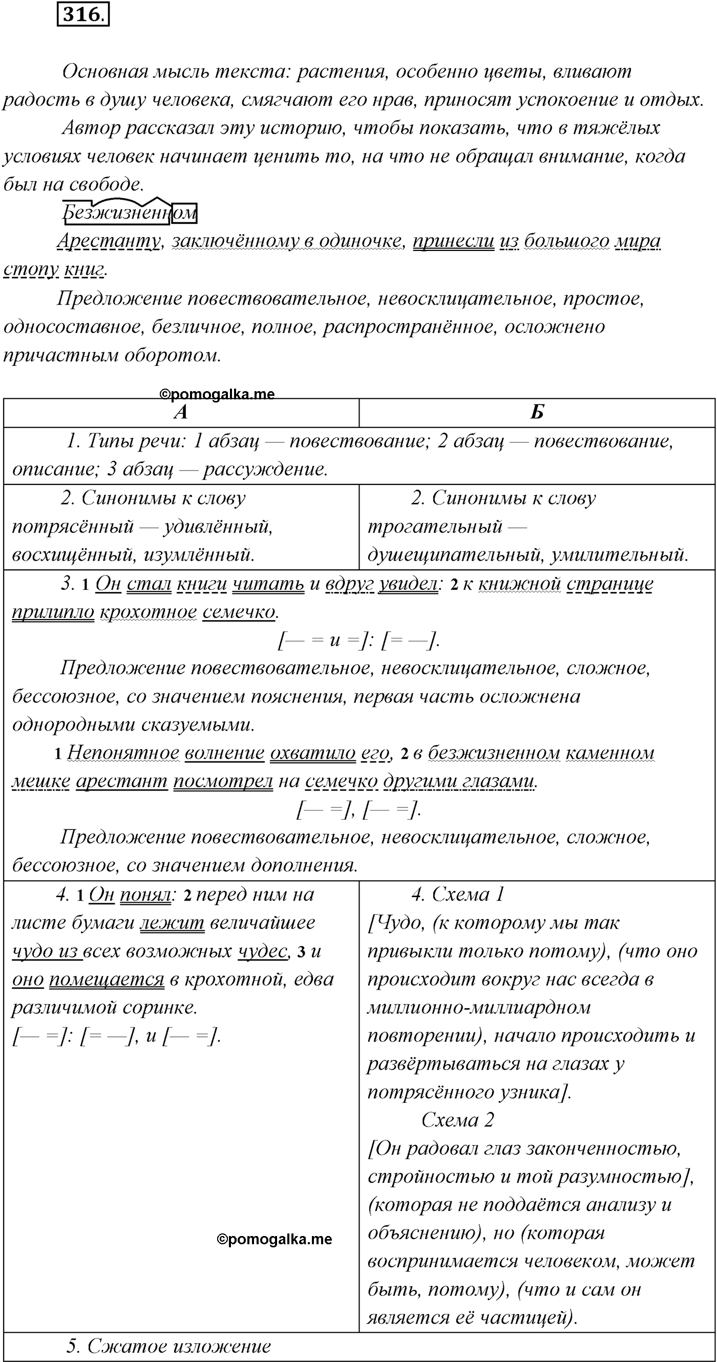 страница 181 упражнение 316 русский язык 9 класс Рыбченкова учебник 2022 год