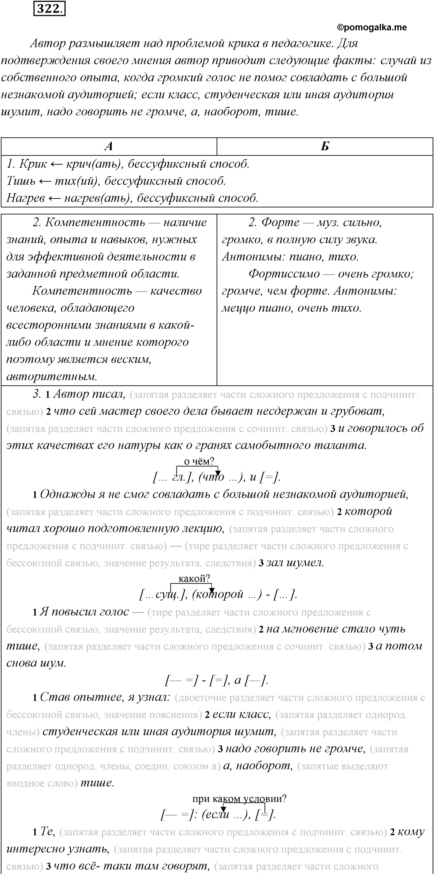 страница 185 упражнение 322 русский язык 9 класс Рыбченкова учебник 2022 год