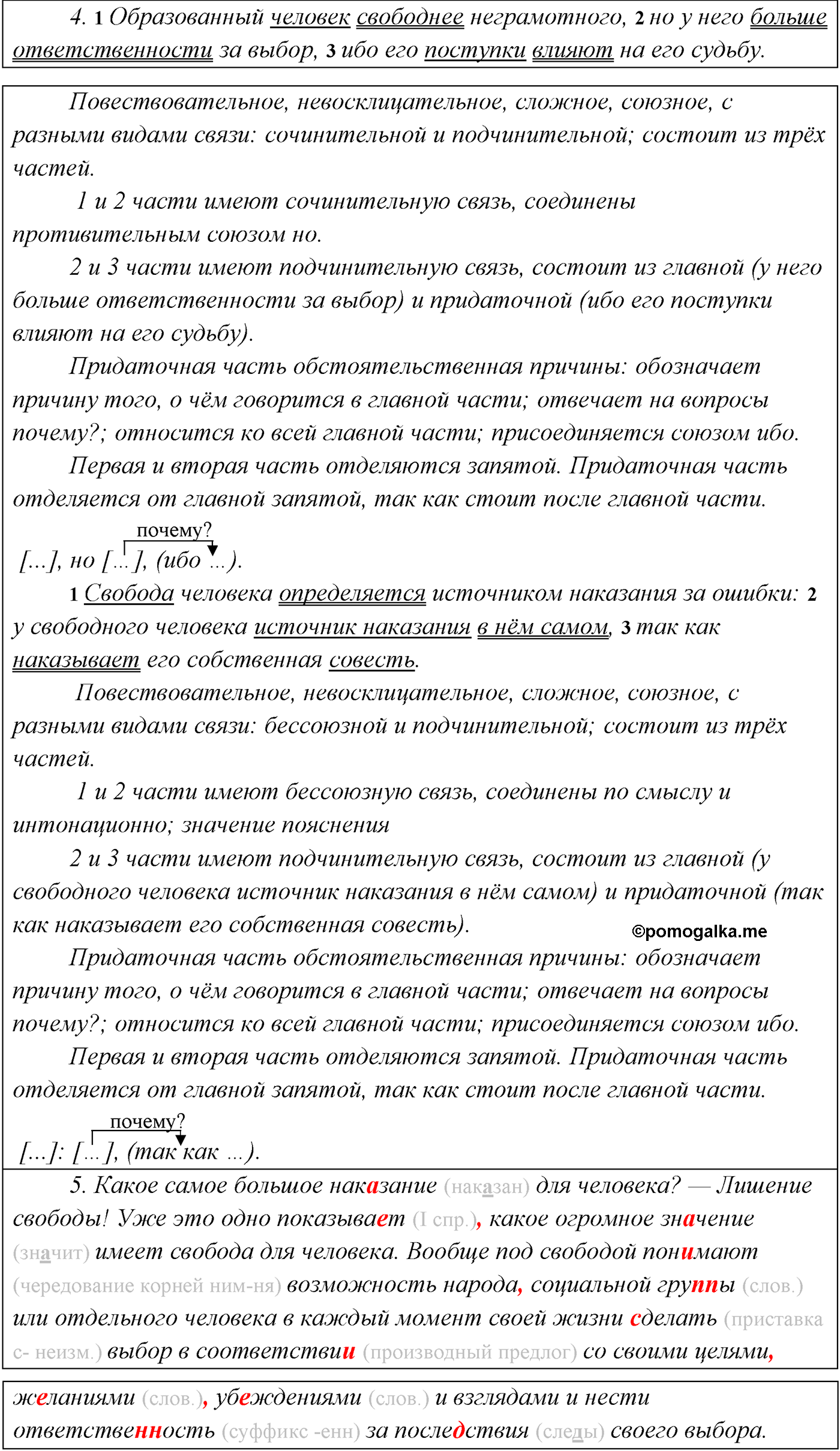 страница 189 упражнение 327 русский язык 9 класс Рыбченкова учебник 2022 год