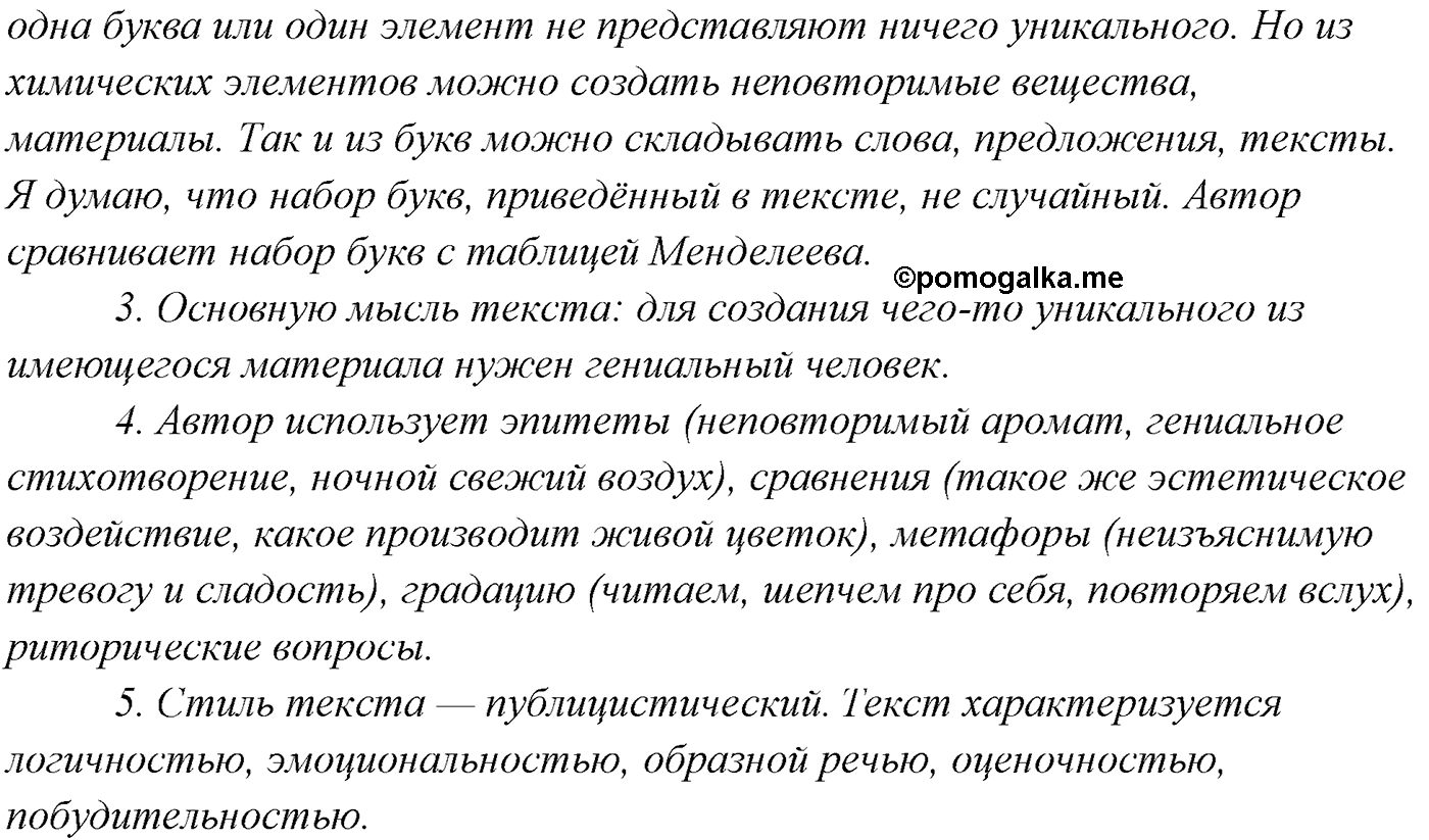 Упражнение №345 - ГДЗ по русскому языку за 9 класс Рыбченкова