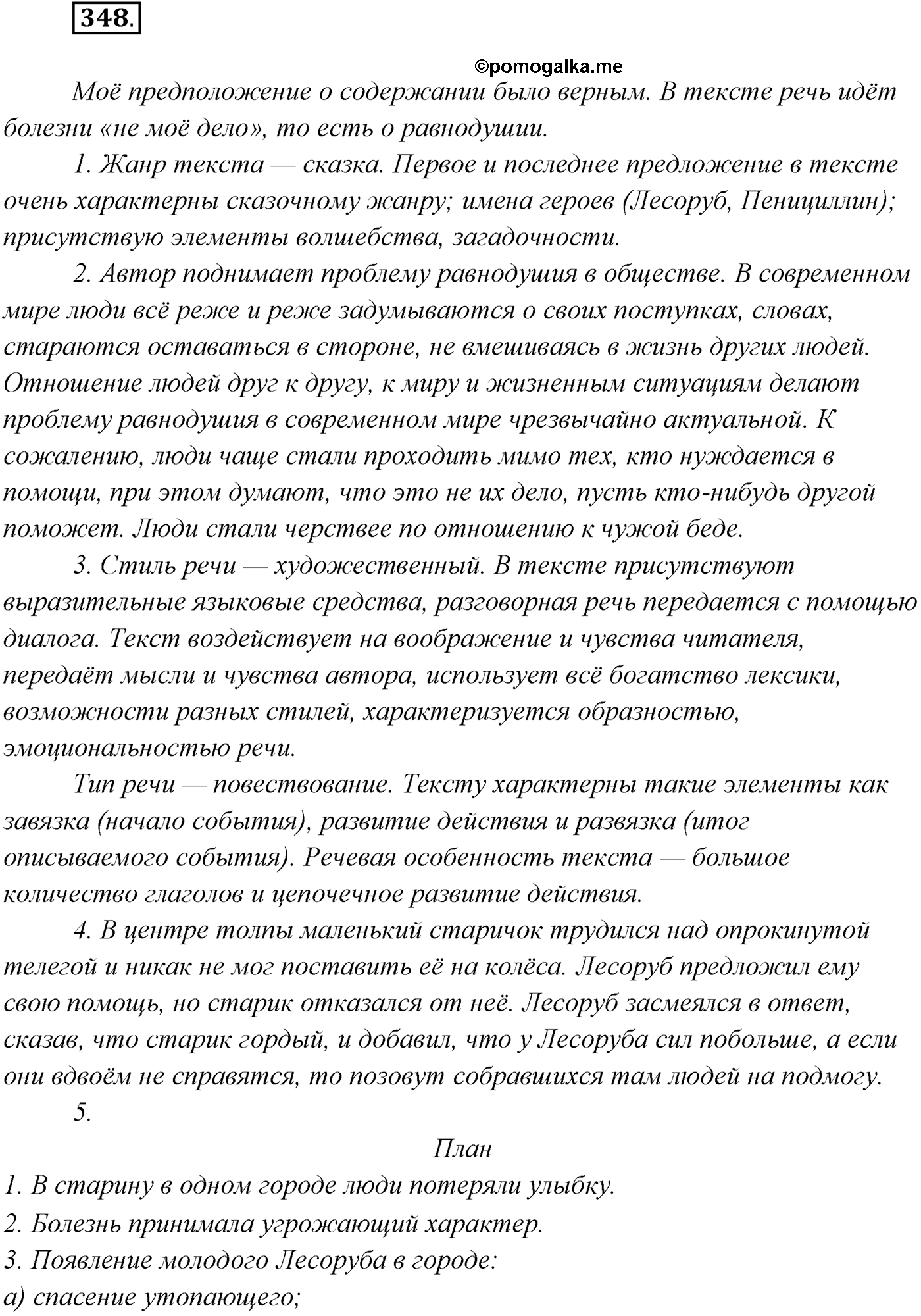 упражнение №348 русский язык 9 класс Рыбченкова, Александрова
