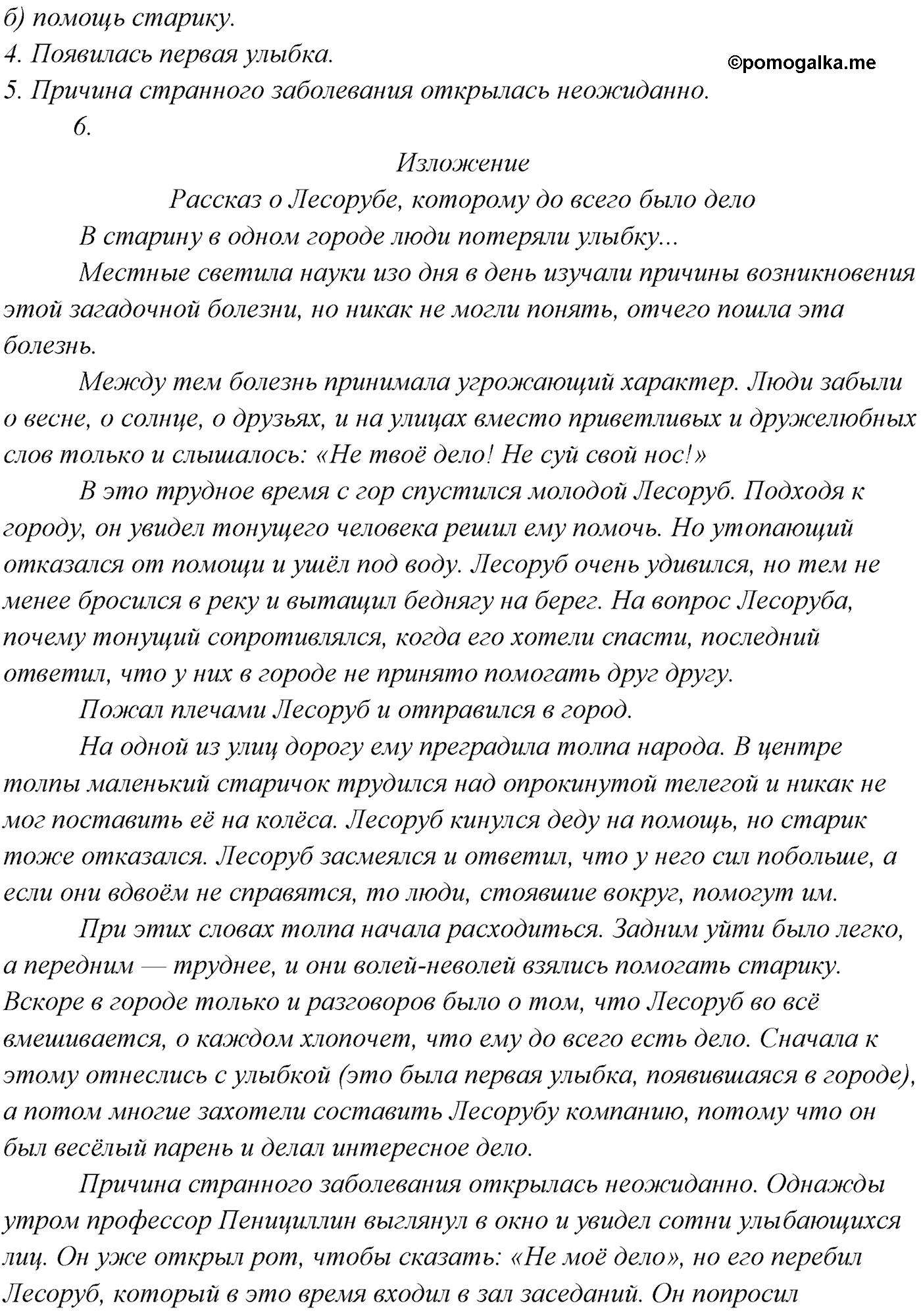 упражнение №348 русский язык 9 класс Рыбченкова, Александрова
