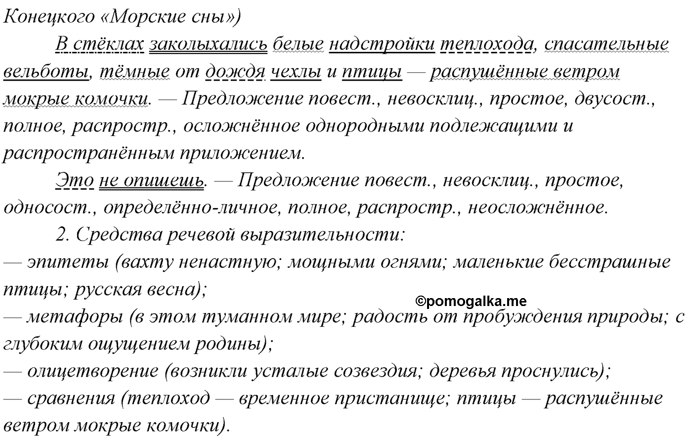 страница 22 упражнение 36 русский язык 9 класс Рыбченкова учебник 2022 год