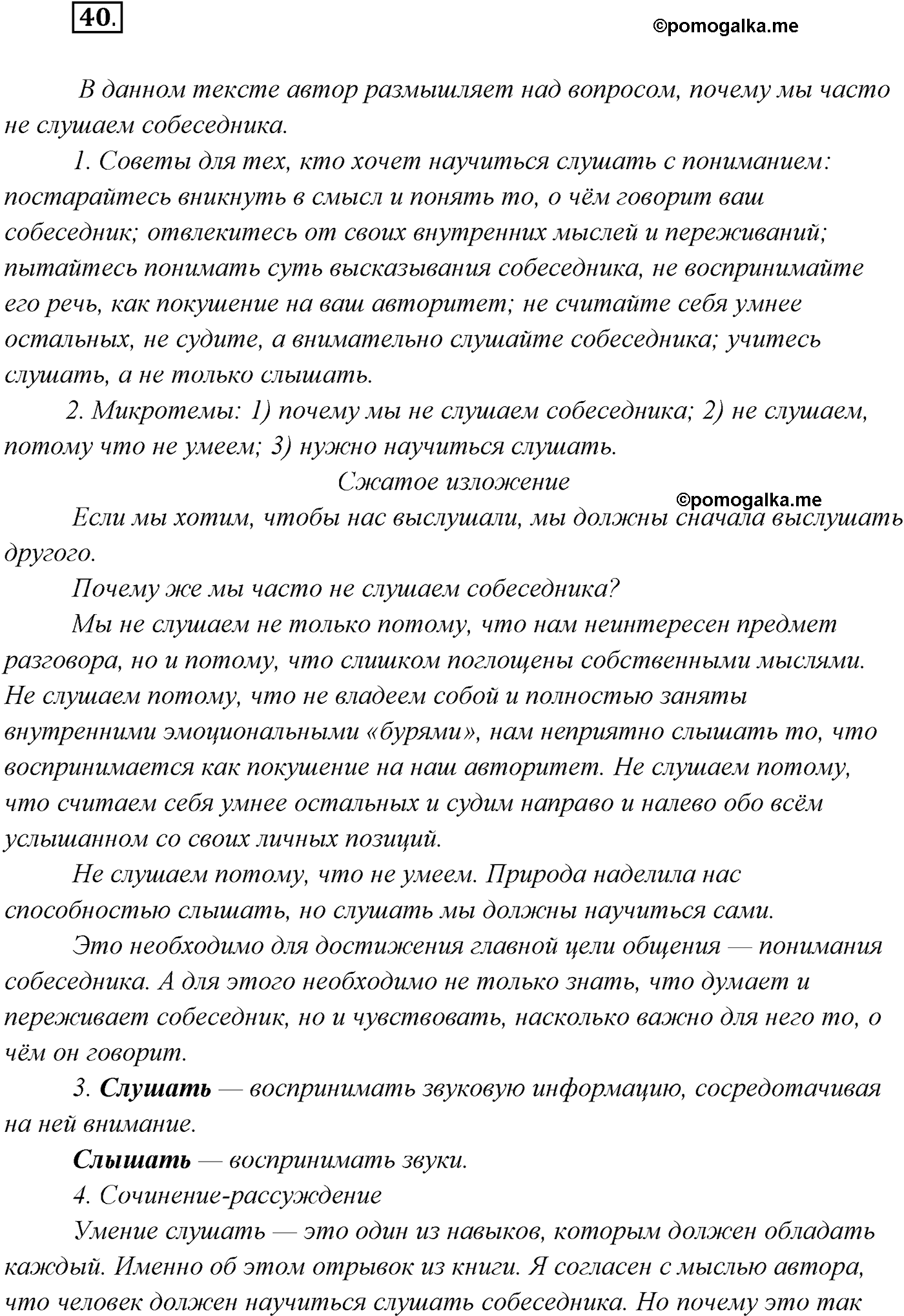 страница 24 упражнение 40 русский язык 9 класс Рыбченкова учебник 2022 год