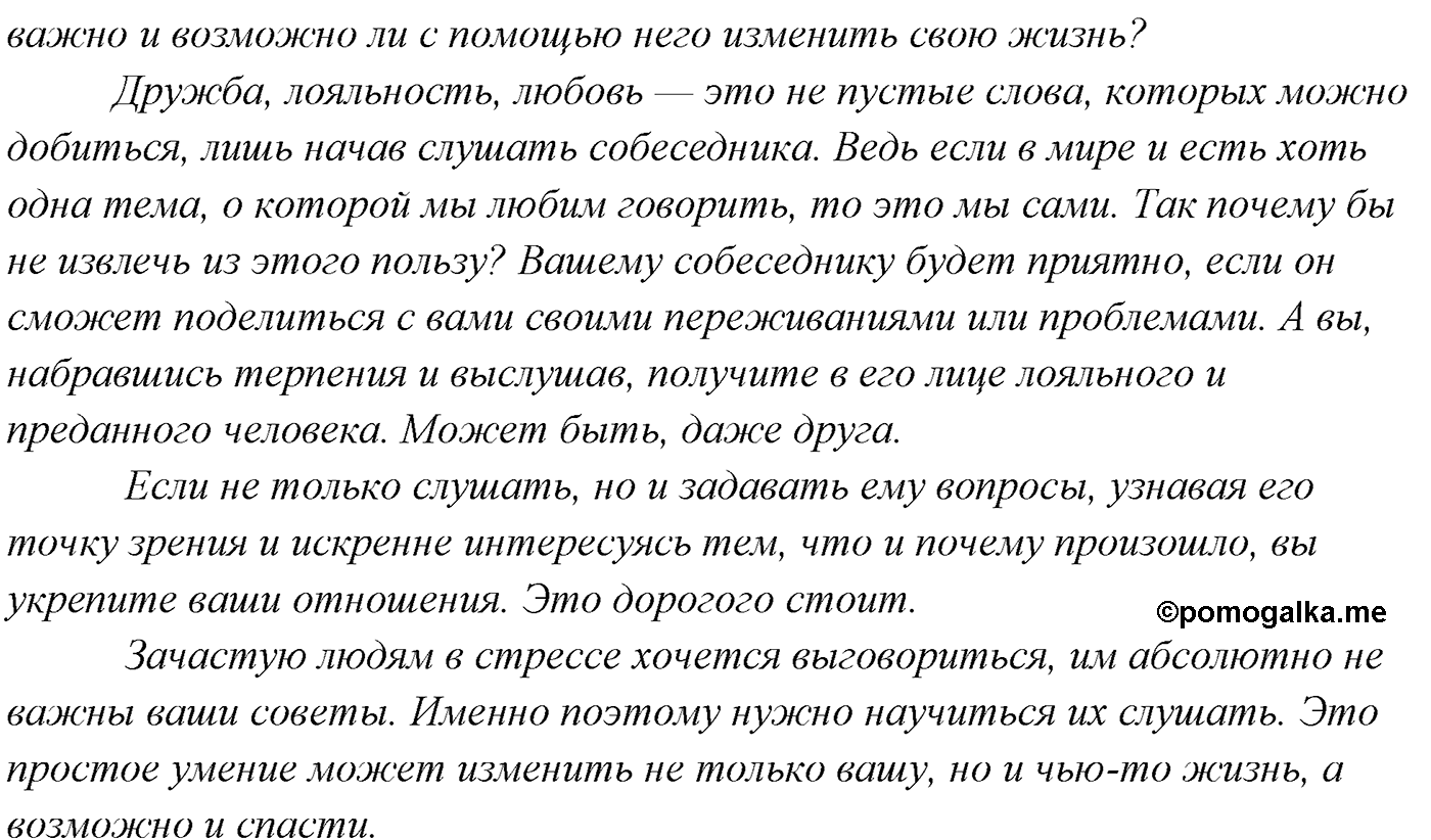 страница 24 упражнение 40 русский язык 9 класс Рыбченкова учебник 2022 год