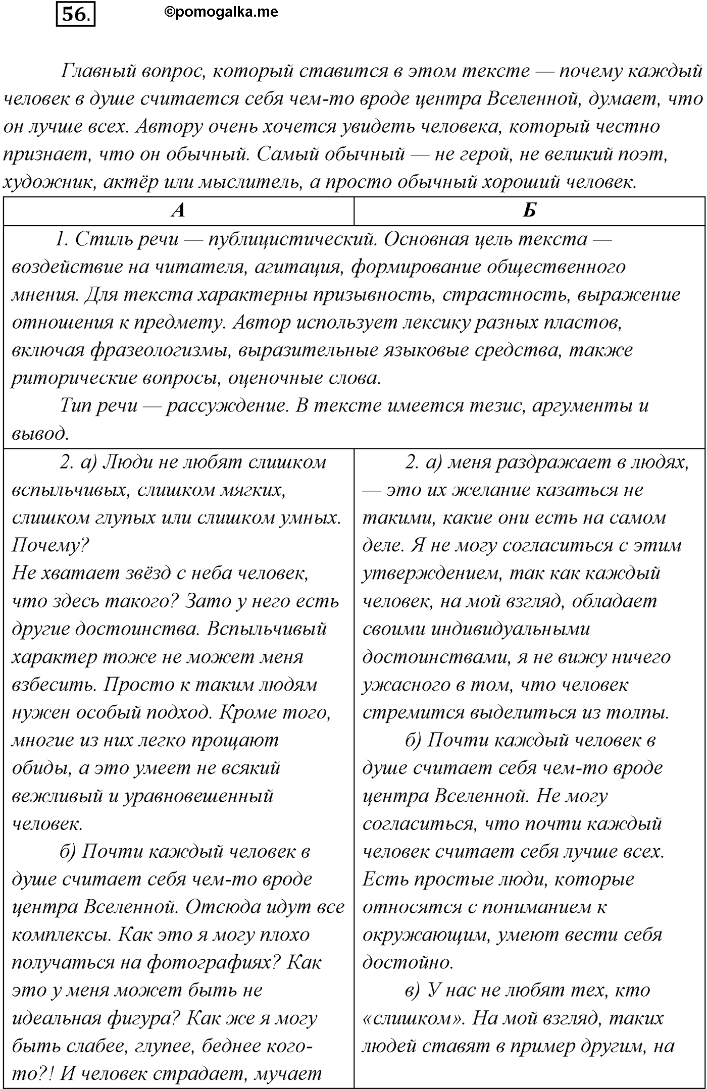 упражнение №56 русский язык 9 класс Рыбченкова, Александрова