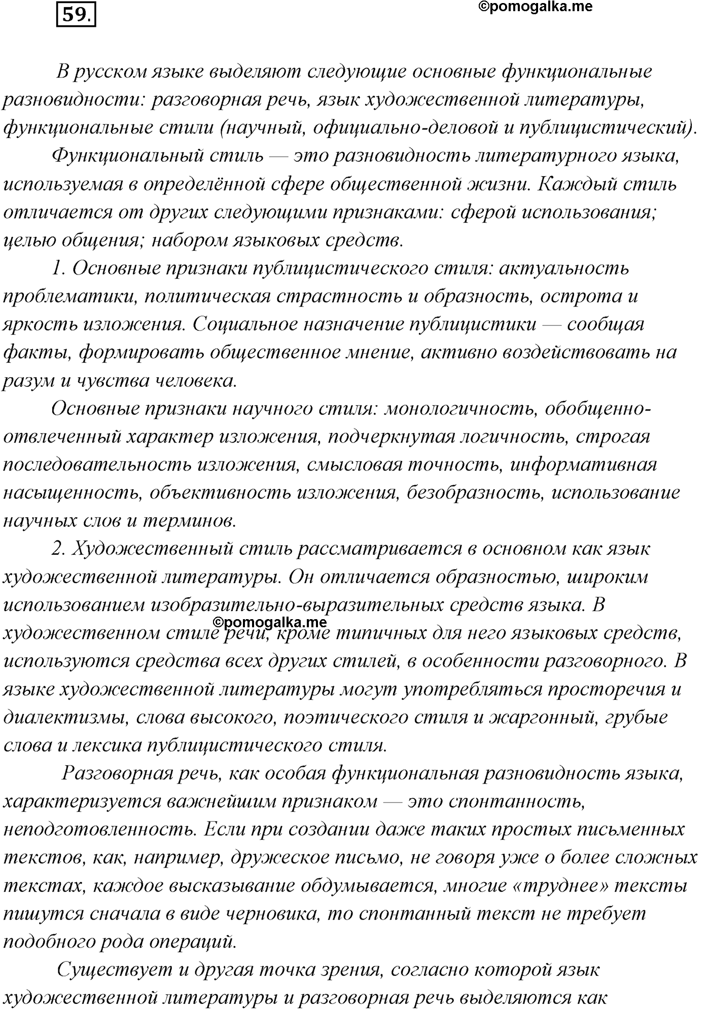 упражнение №59 русский язык 9 класс Рыбченкова, Александрова