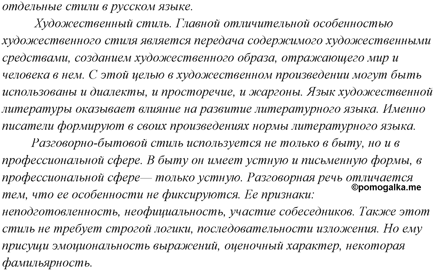 страница 35 упражнение 59 русский язык 9 класс Рыбченкова учебник 2022 год