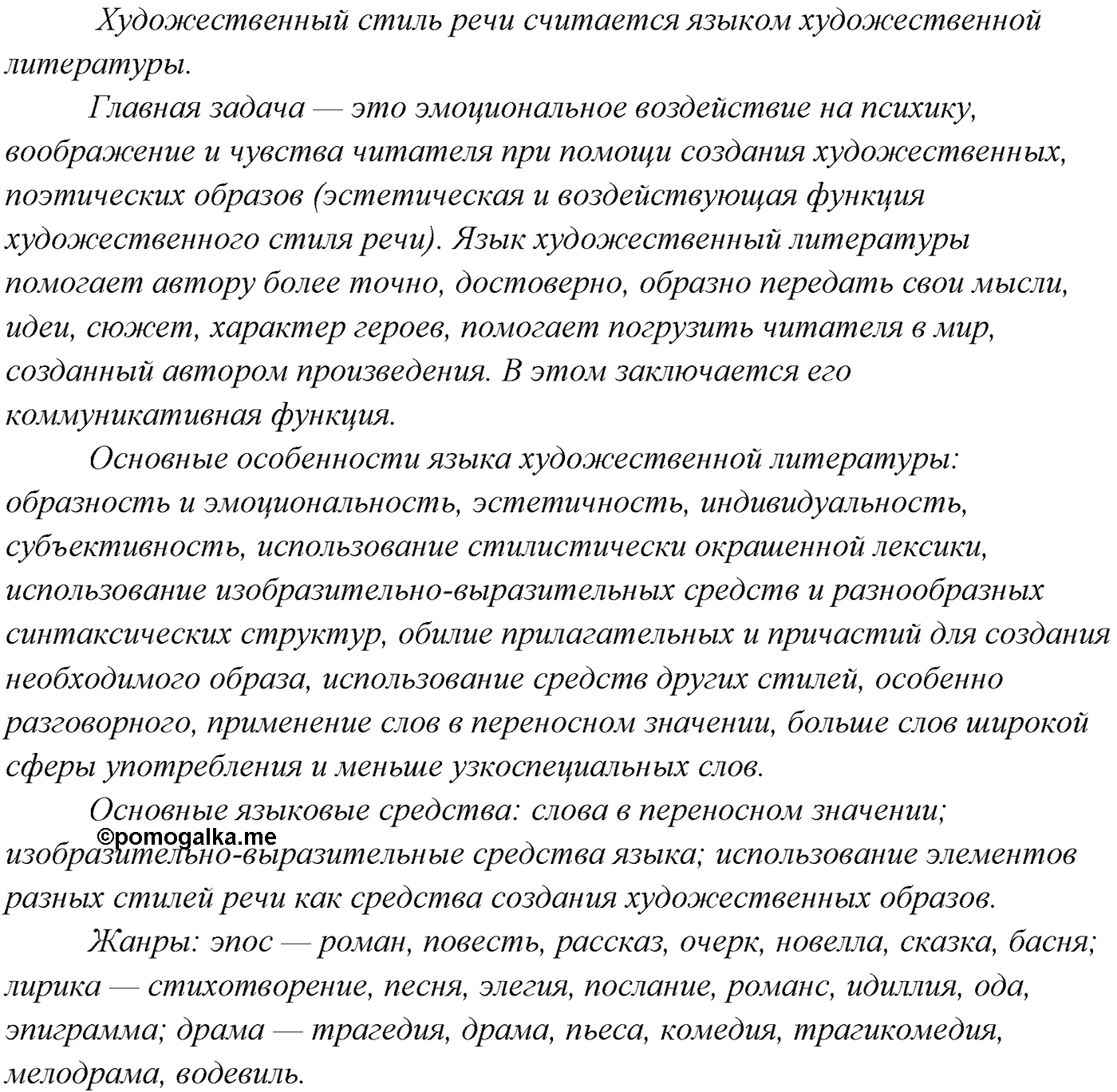 страница 44 упражнение 74 русский язык 9 класс Рыбченкова учебник 2022 год