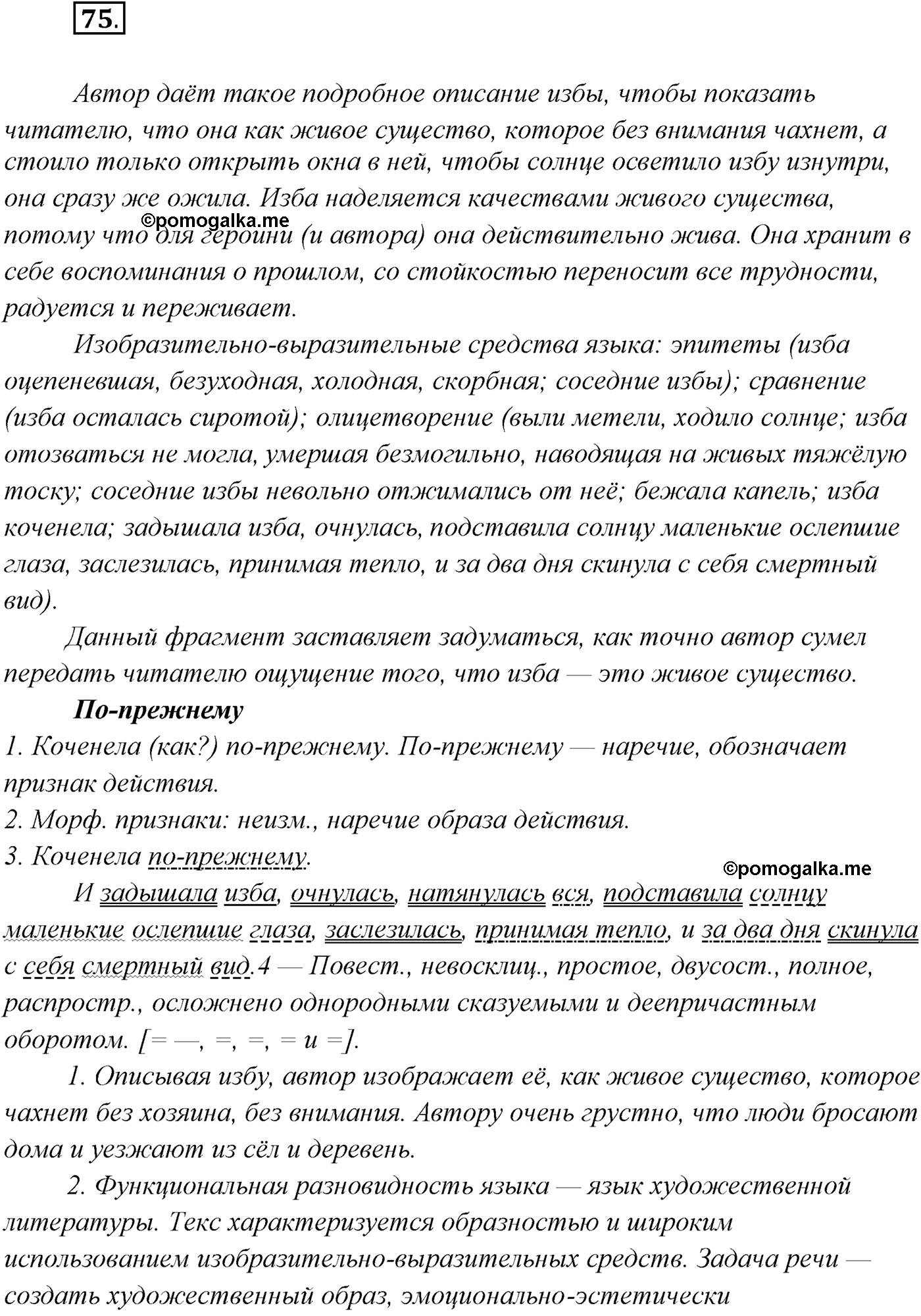 страница 44 упражнение 75 русский язык 9 класс Рыбченкова учебник 2022 год
