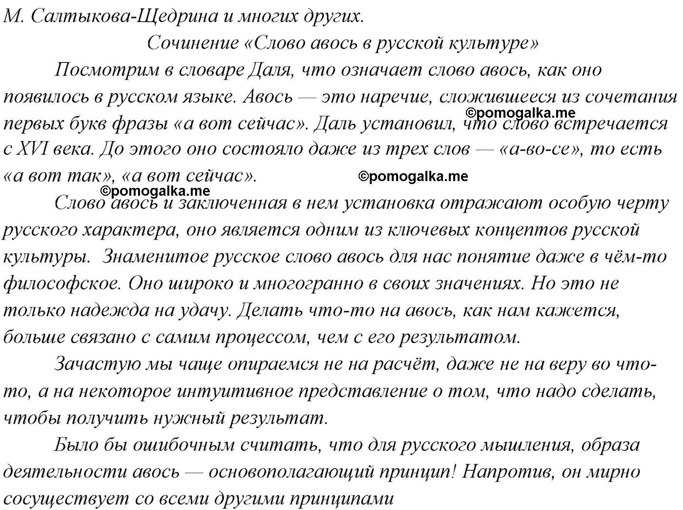 упражнение №7 русский язык 9 класс Рыбченкова, Александрова