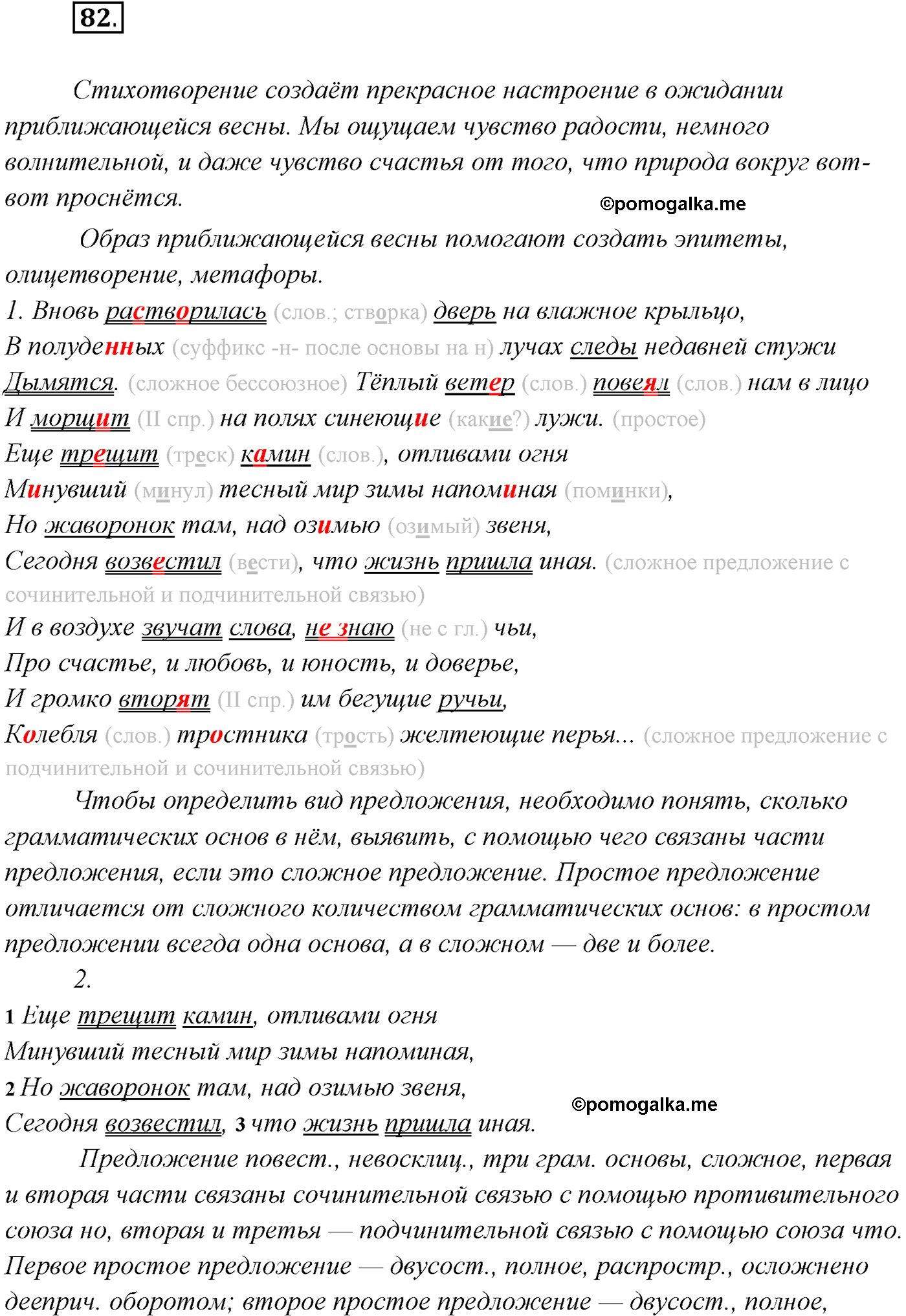 страница 49 упражнение 82 русский язык 9 класс Рыбченкова учебник 2022 год