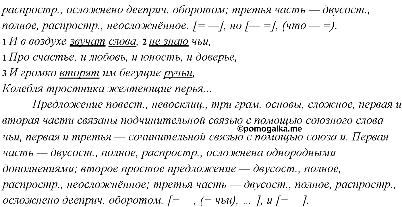 страница 49 упражнение 82 русский язык 9 класс Рыбченкова учебник 2022 год