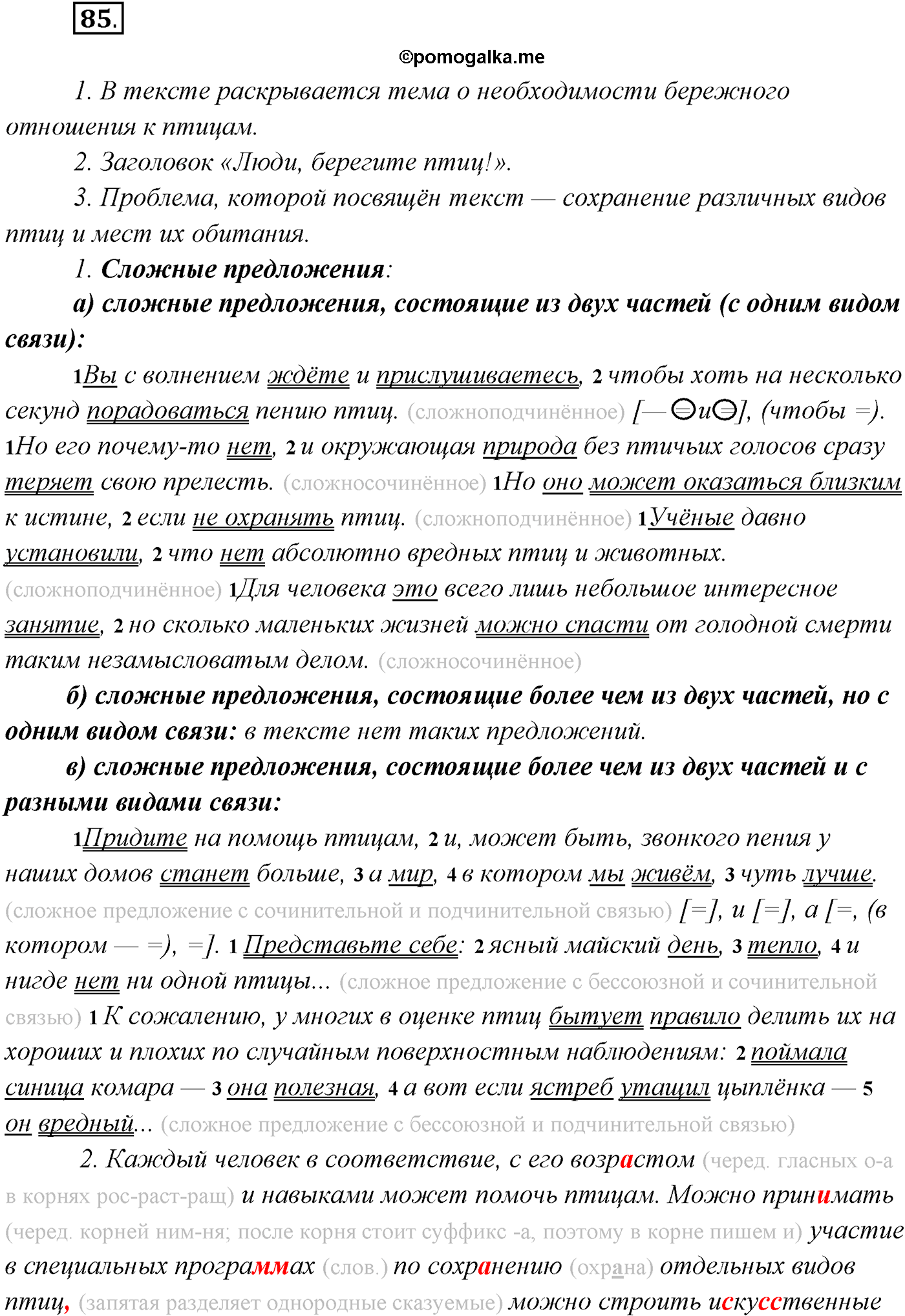 страница 51 упражнение 85 русский язык 9 класс Рыбченкова учебник 2022 год