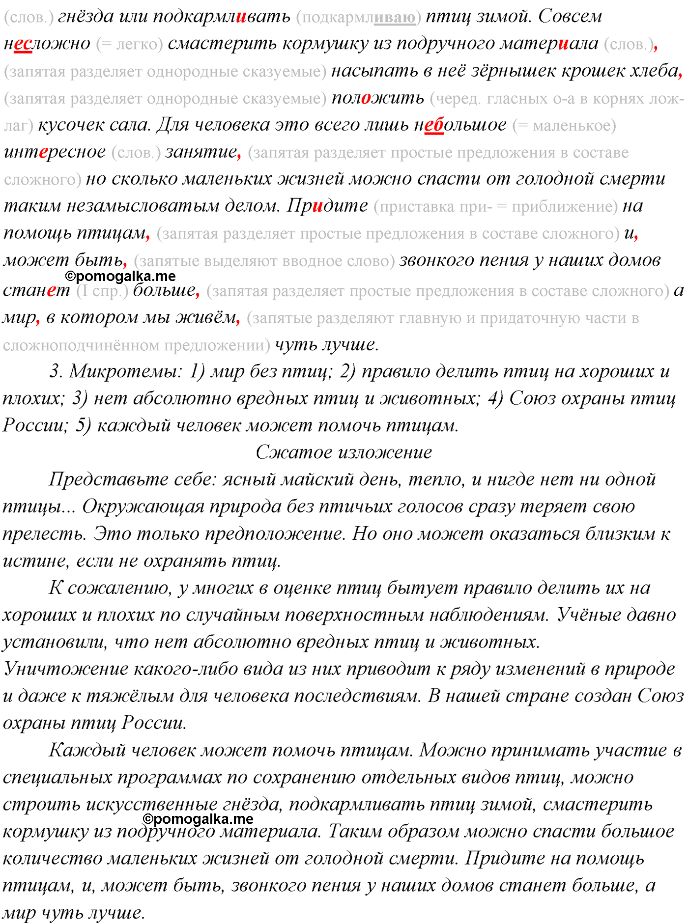 страница 51 упражнение 85 русский язык 9 класс Рыбченкова учебник 2022 год
