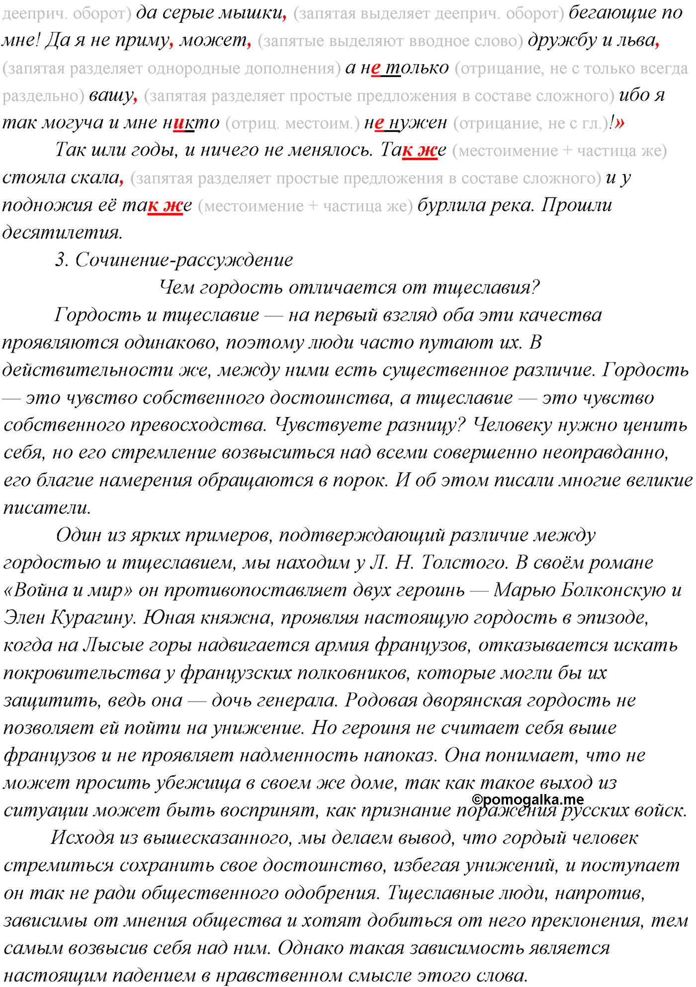 страница 52 упражнение 86 русский язык 9 класс Рыбченкова учебник 2022 год