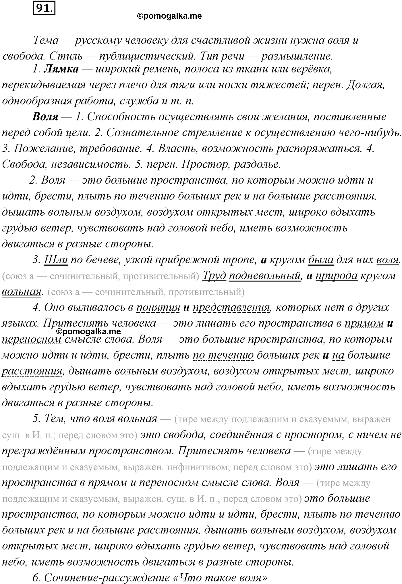 страница 55 упражнение 91 русский язык 9 класс Рыбченкова учебник 2022 год