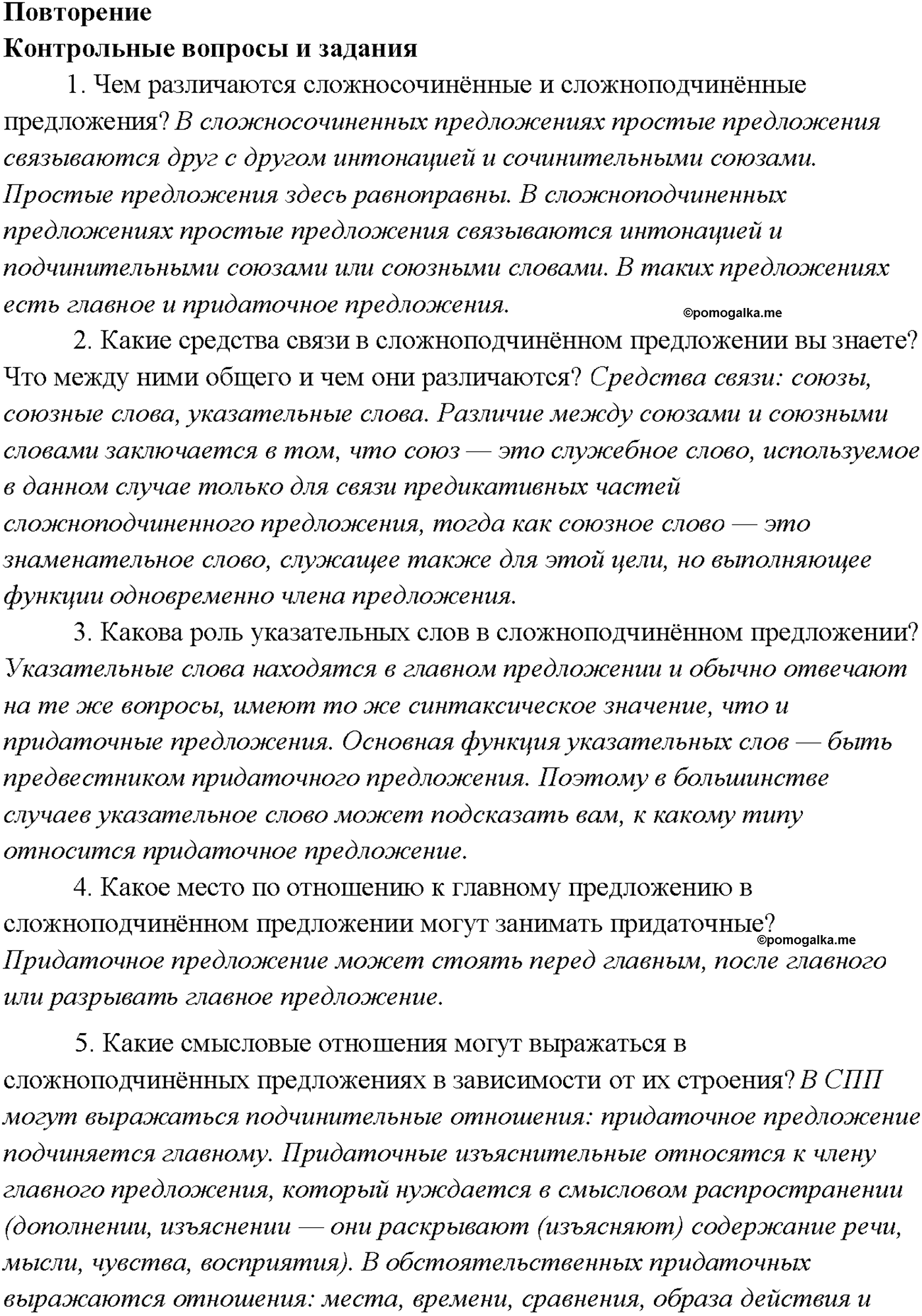 страница 119 Повторение русский язык 9 класс Тростенцова 2018 год