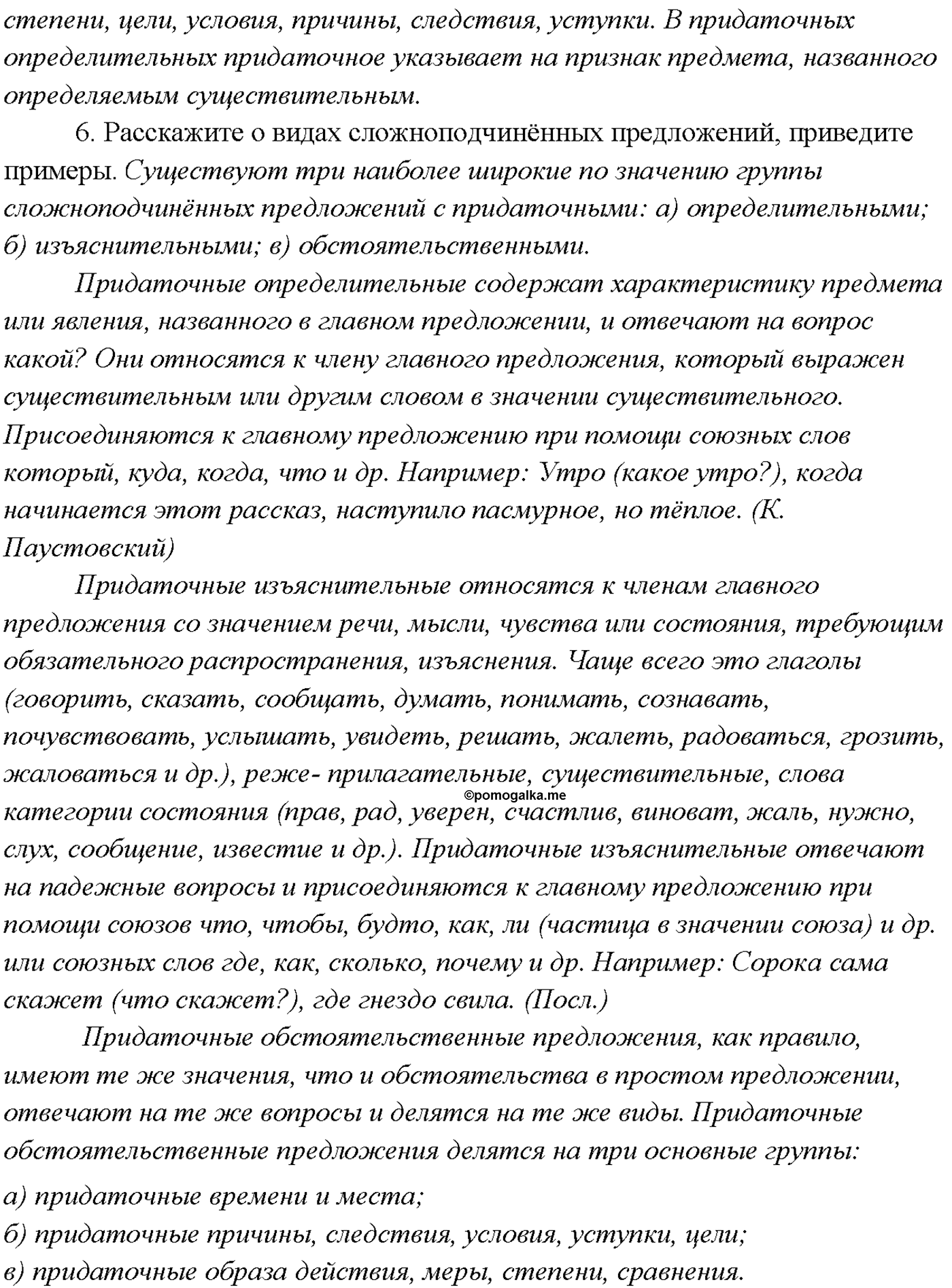 страница 119 Повторение русский язык 9 класс Тростенцова 2018 год