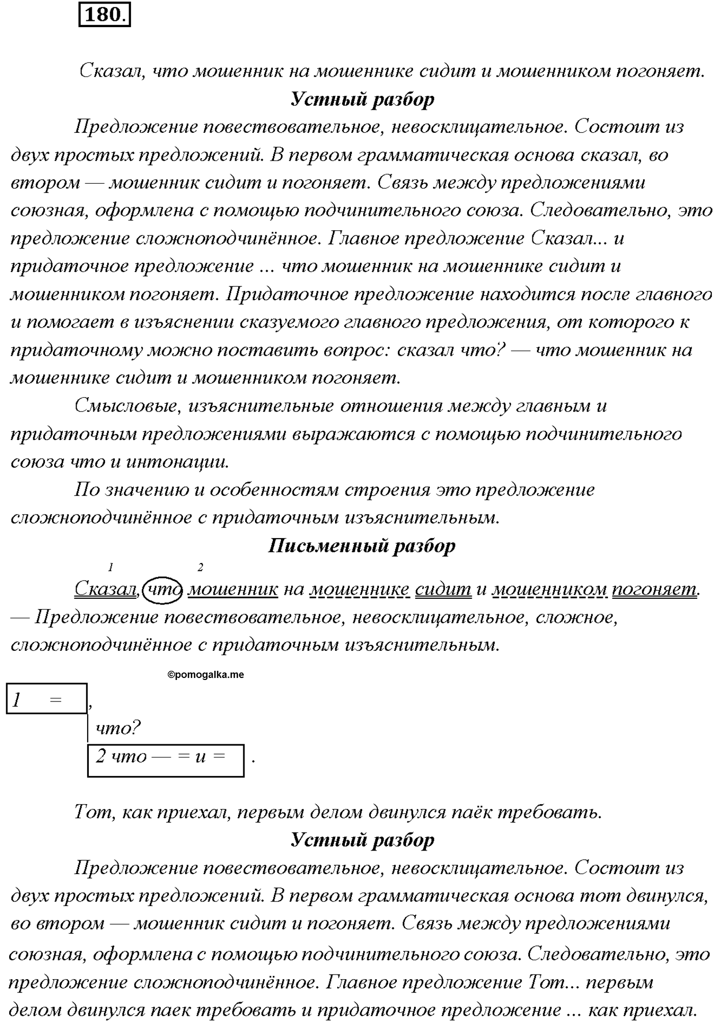 страница 119 упражнение 180 русский язык 9 класс Тростенцова 2018 год