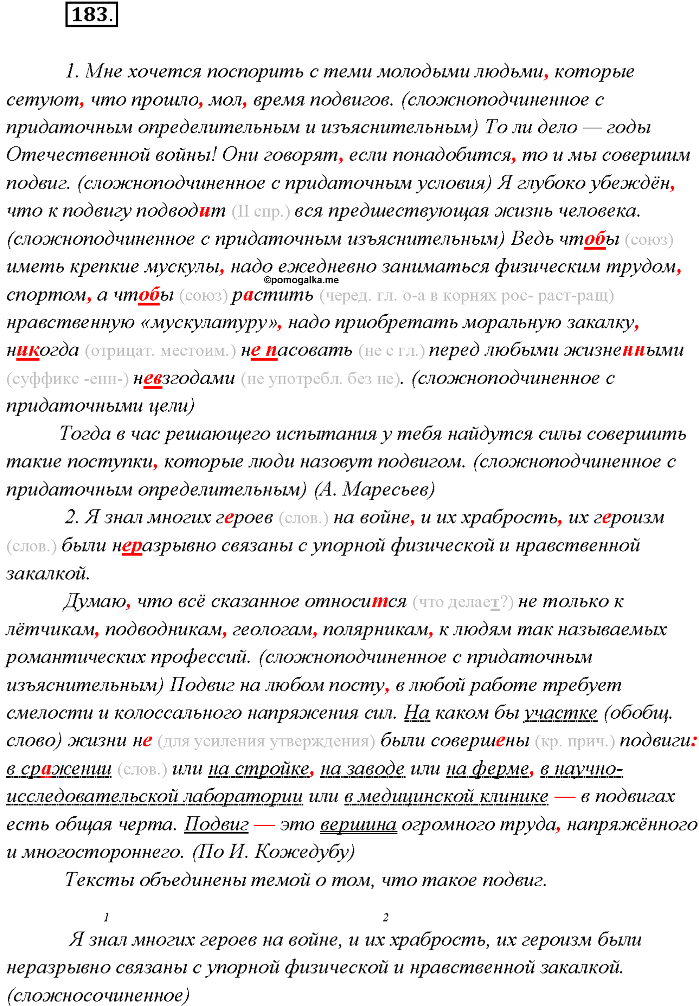 страница 121 упражнение 183 русский язык 9 класс Тростенцова 2018 год
