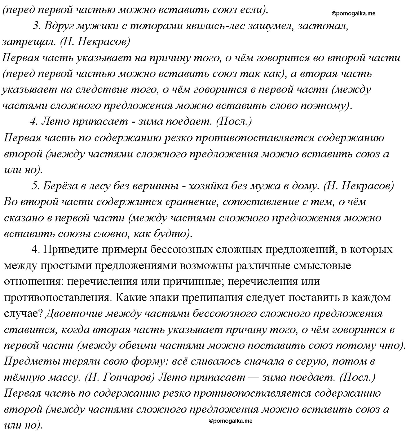 страница 140 Повторение русский язык 9 класс Тростенцова 2018 год