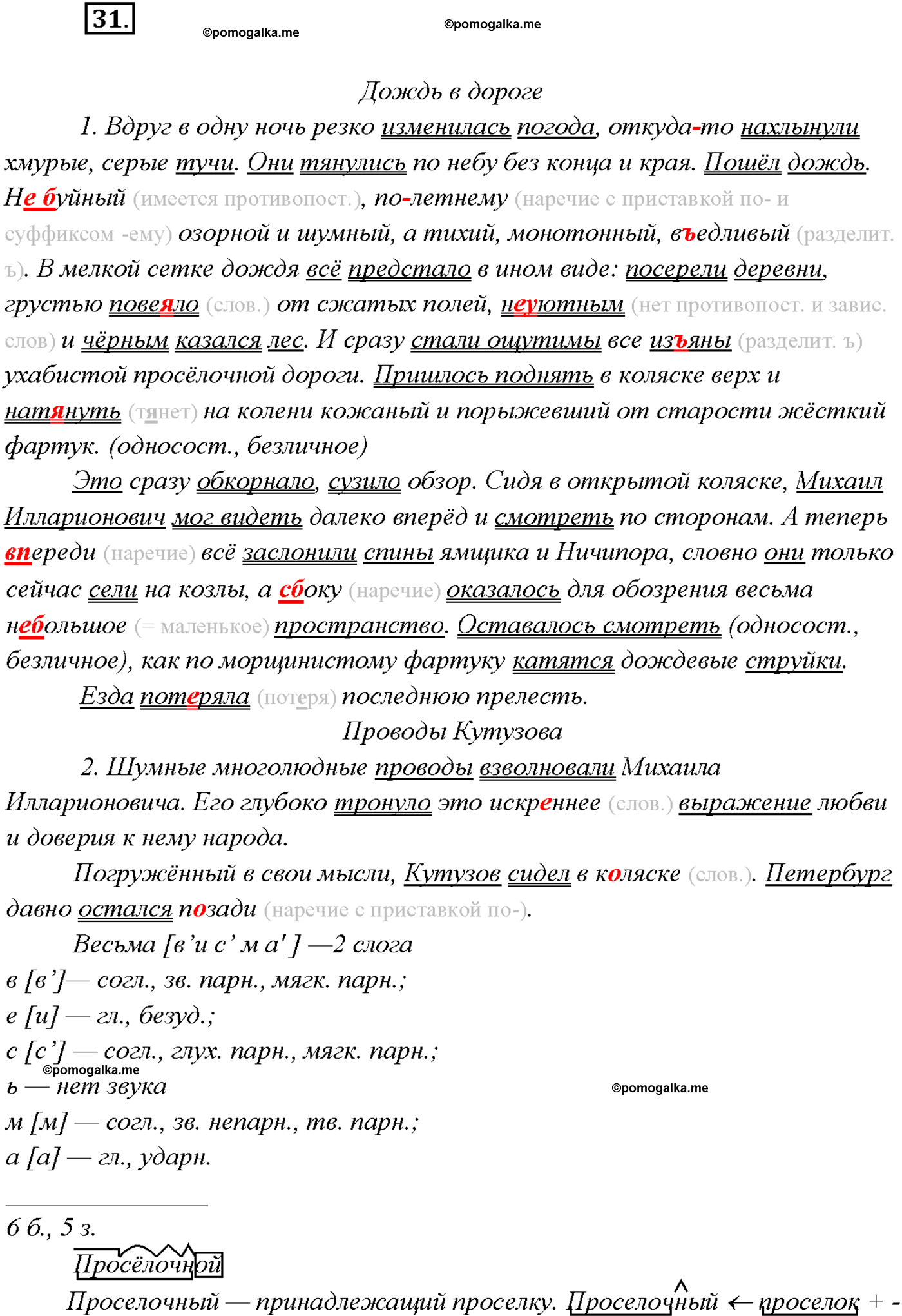 страница 19 упражнение 31 русский язык 9 класс Тростенцова 2018 год