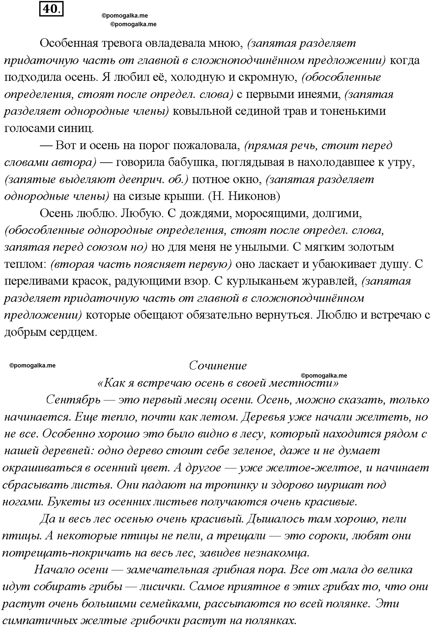 страница 23 упражнение 40 русский язык 9 класс Тростенцова 2018 год