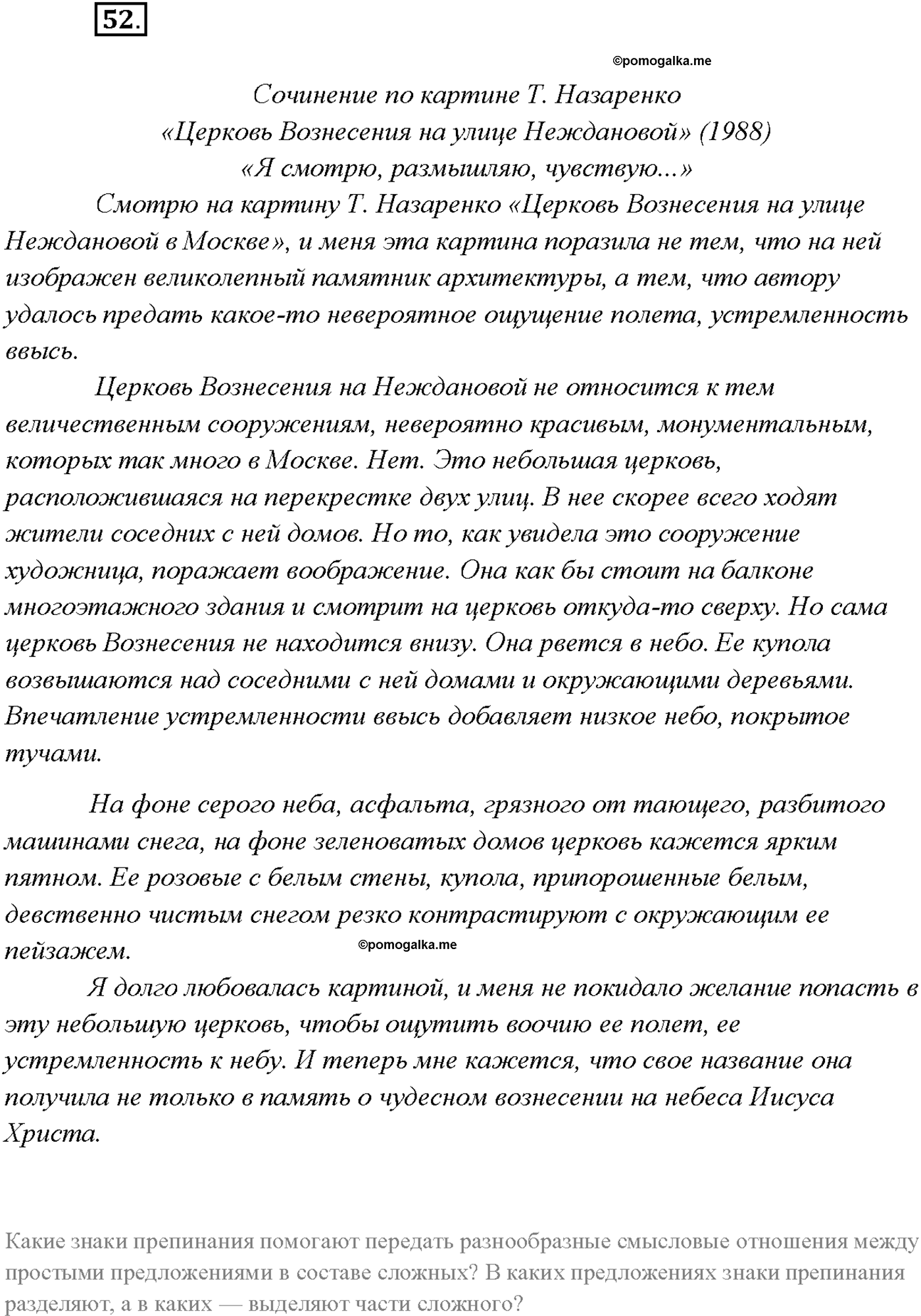 страница 30 упражнение 52 русский язык 9 класс Тростенцова 2018 год