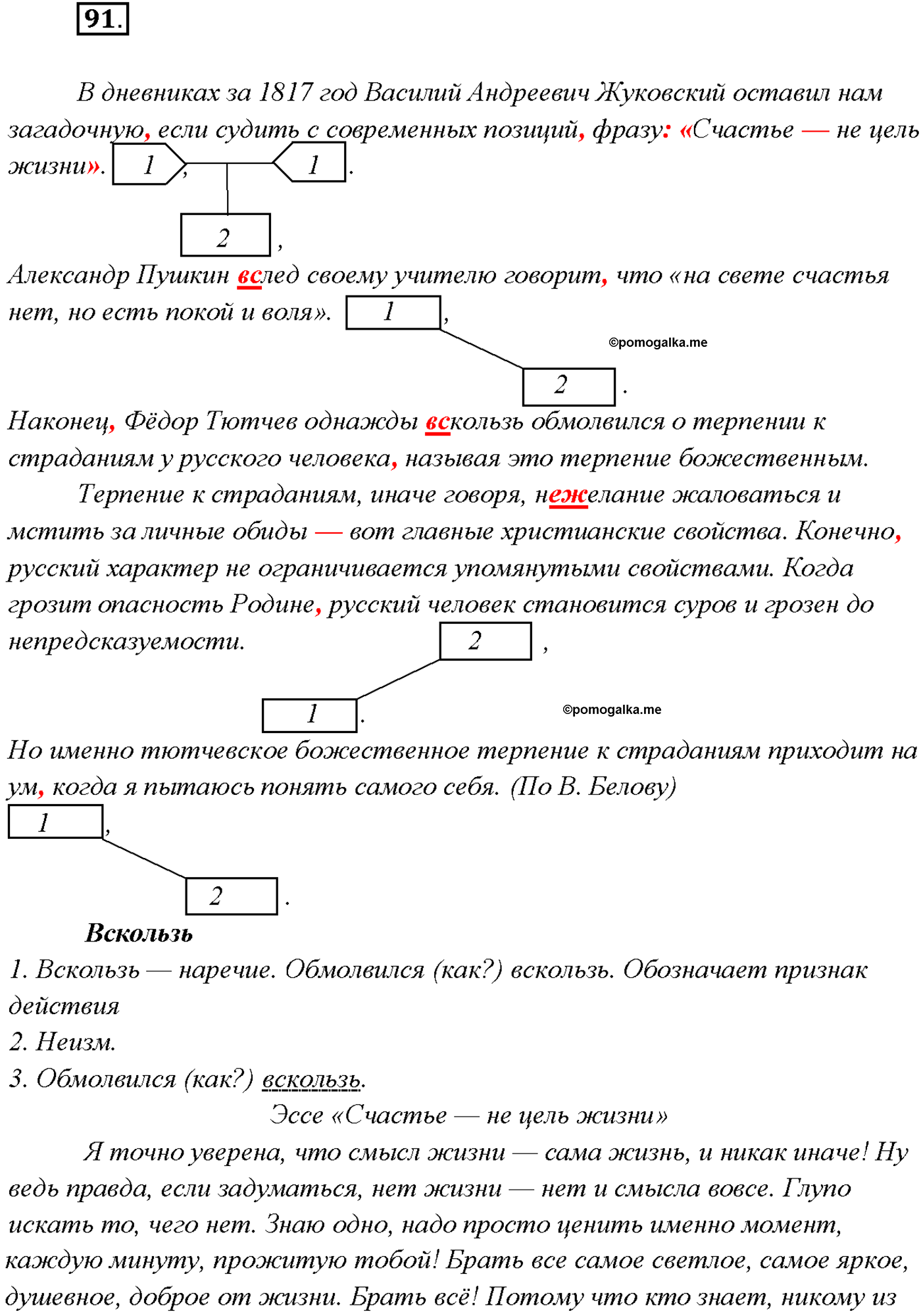 страница 60 упражнение 91 русский язык 9 класс Тростенцова 2018 год