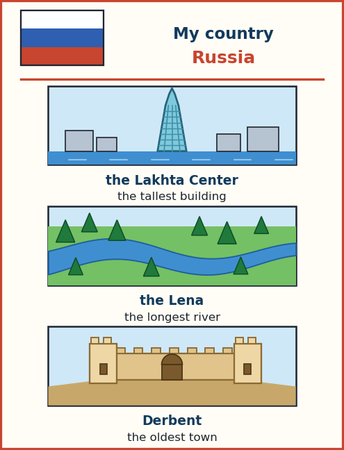 Моя страна — Россия