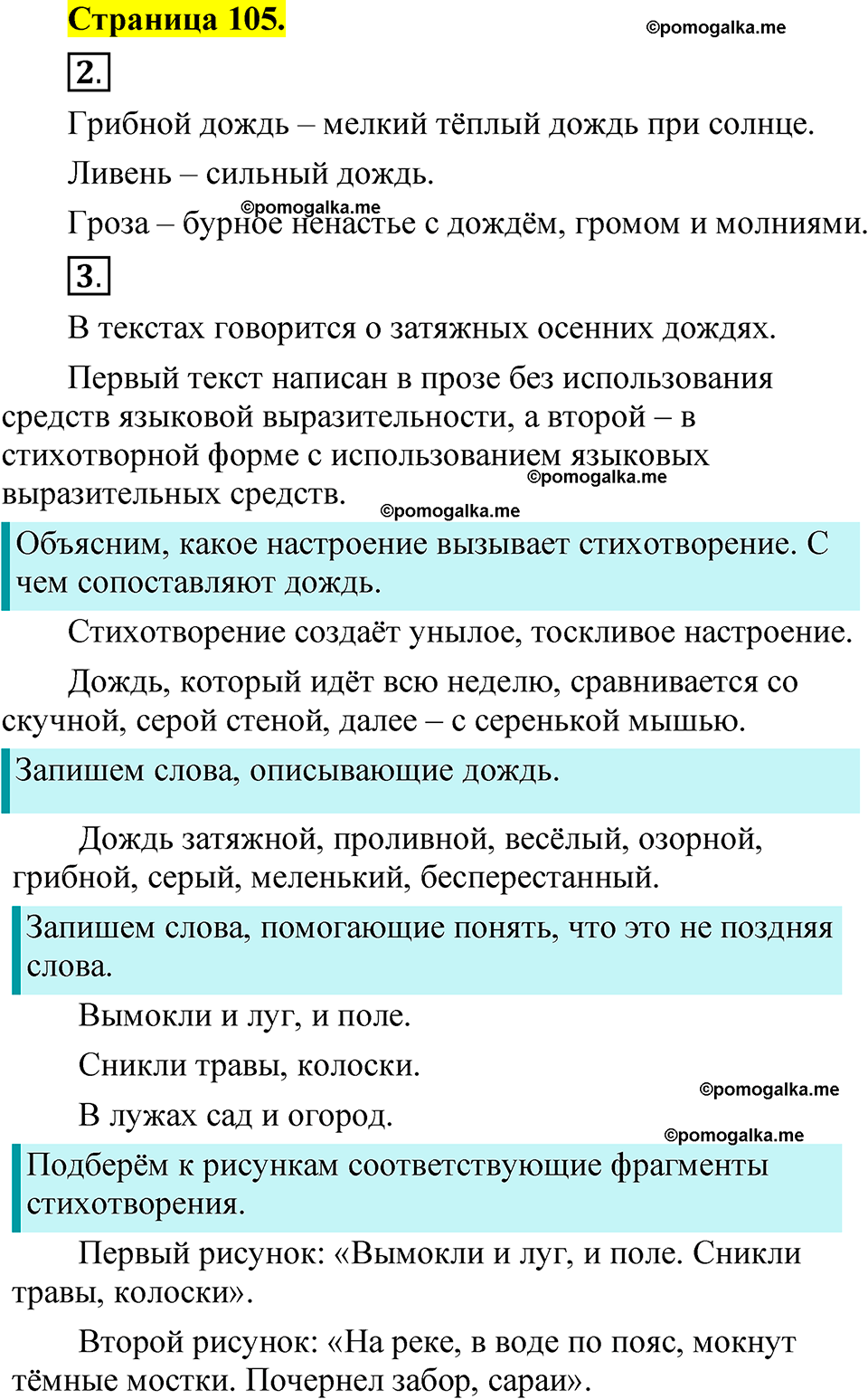 Страница 105 - ГДЗ по русскому языку 1 класс Александрова, Вербицкая,  Богданов