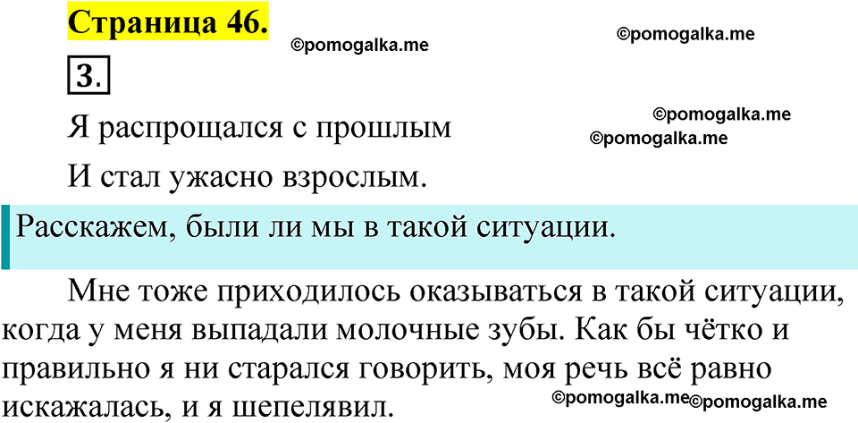 страница 46 русский язык 1 класс Александрова 2023