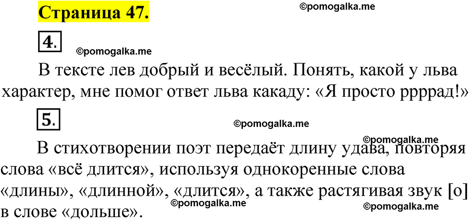 страница 47 русский язык 1 класс Александрова 2023