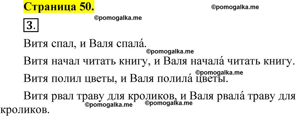 страница 50 русский язык 1 класс Александрова 2023