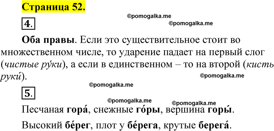 страница 52 русский язык 1 класс Александрова 2023