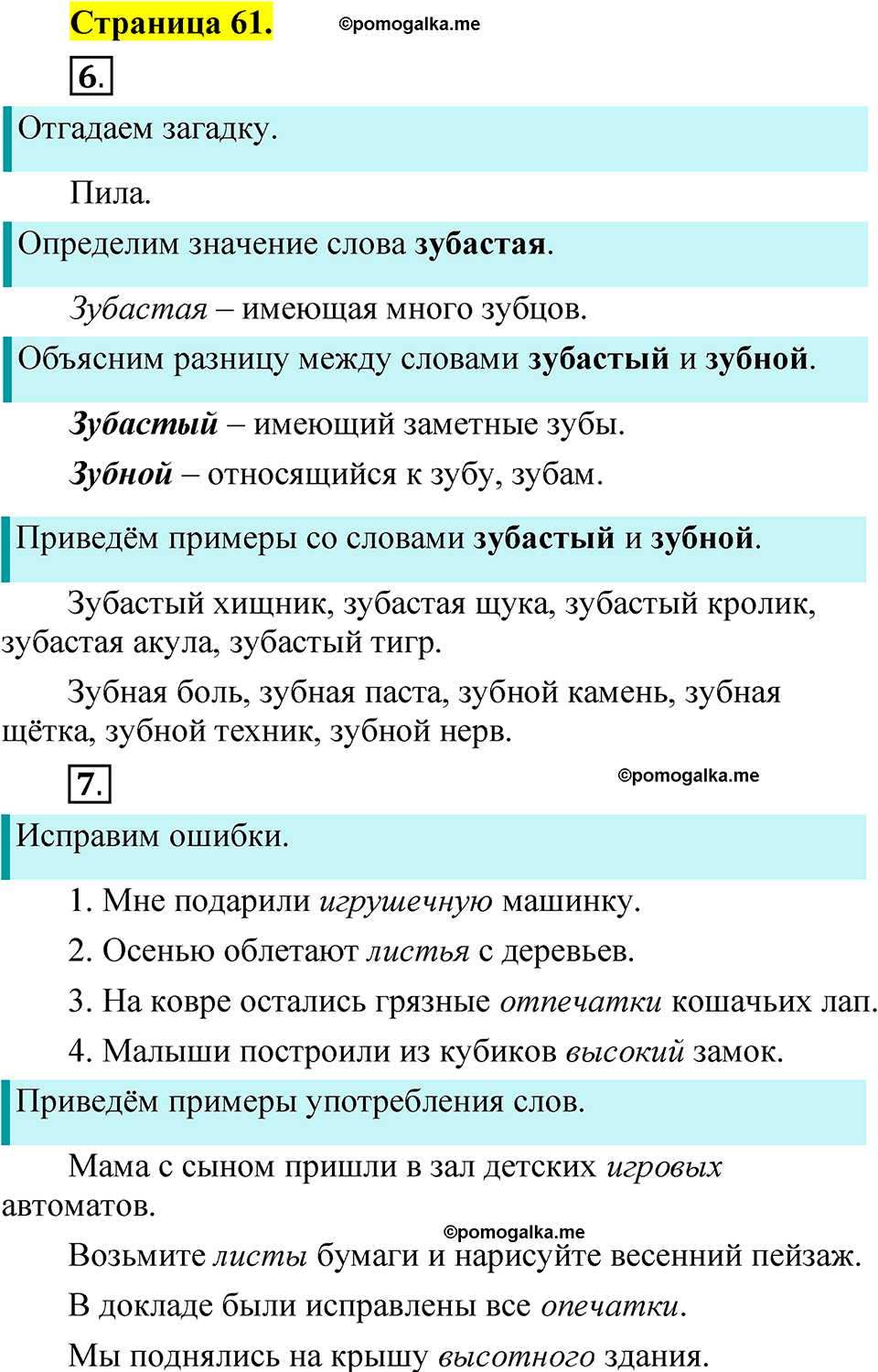 Страница 61 - ГДЗ по русскому языку 1 класс Александрова, Вербицкая,  Богданов