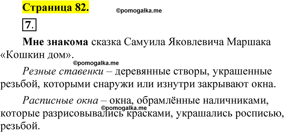 страница 82 русский язык 1 класс Александрова 2023