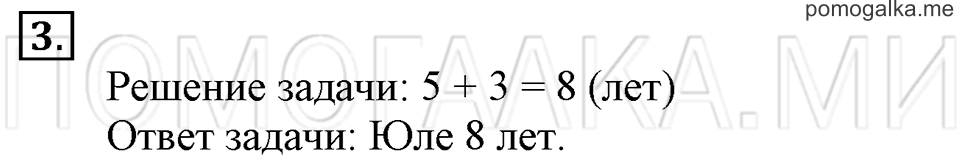 Задача №3 математика 1 класс Дорофеев